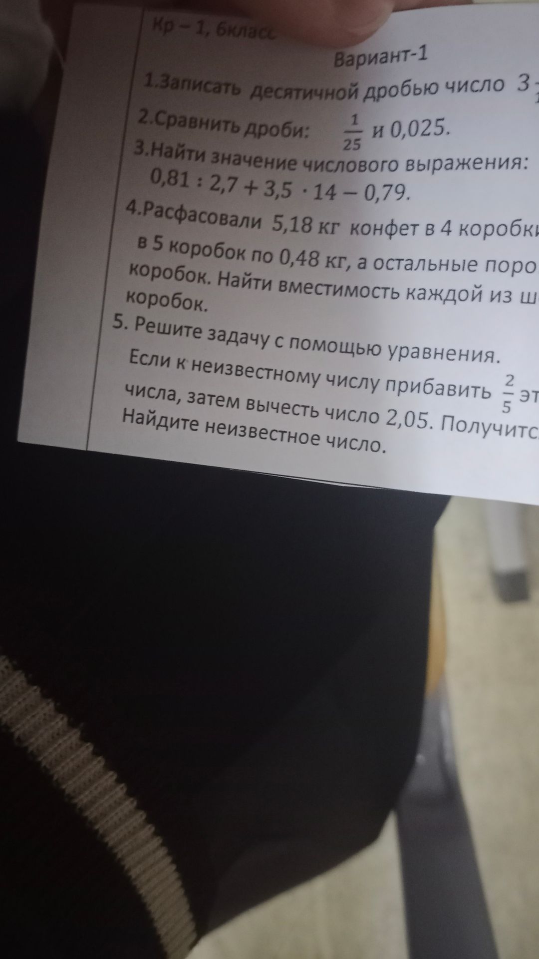 Фото задания: 2. Сравнить дроби: \(\frac{1}{25}\) и 0,025.