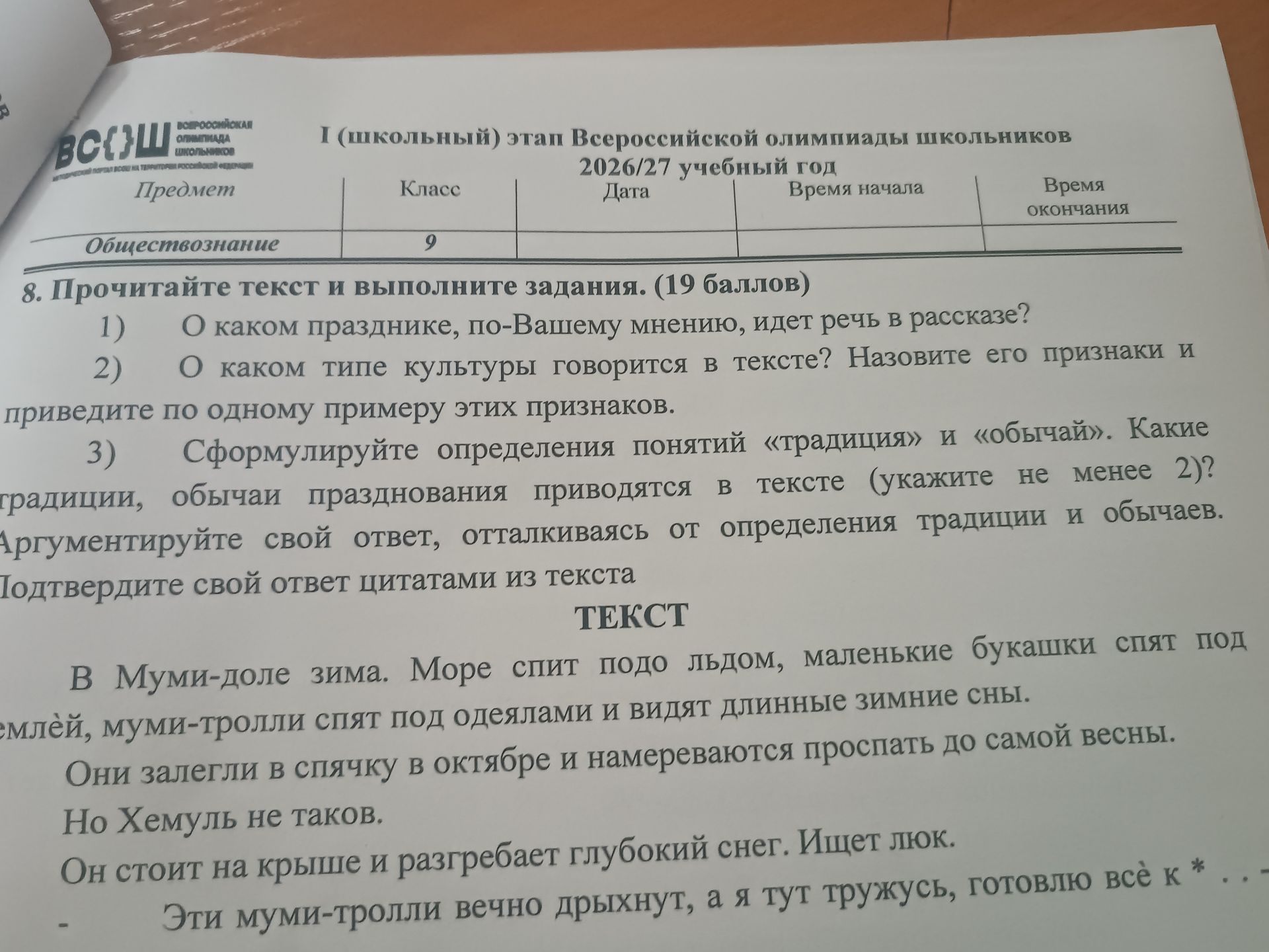 Фото задания: 8. Прочитайте текст и выполните задания. (19 баллов) 1) О каком празднике, по-Вашему мнению, идет речь в рассказе? 2) О каком…
