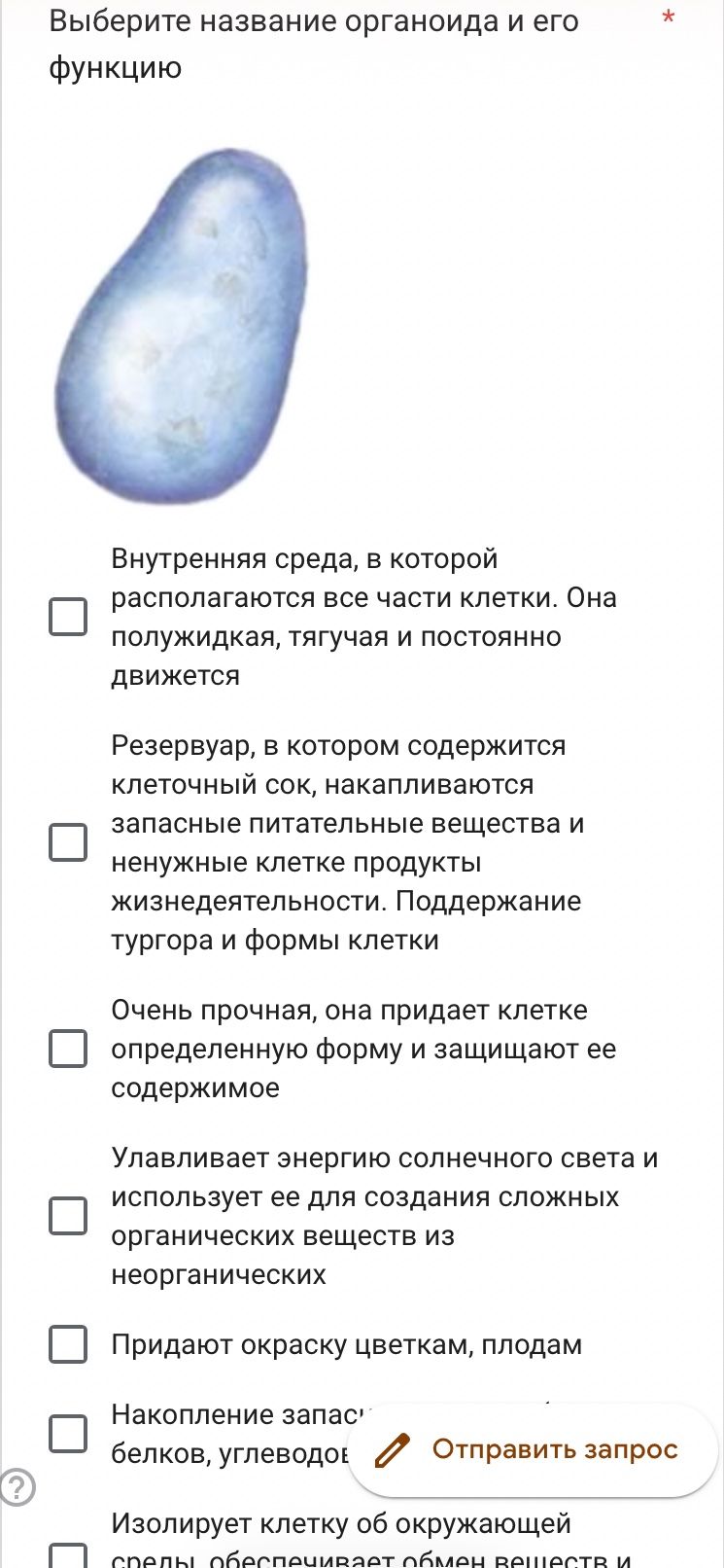 Фото задания: Выберите название органоида и его функцию. На изображении показан органоид; среди вариантов перечислены функции клеточных…