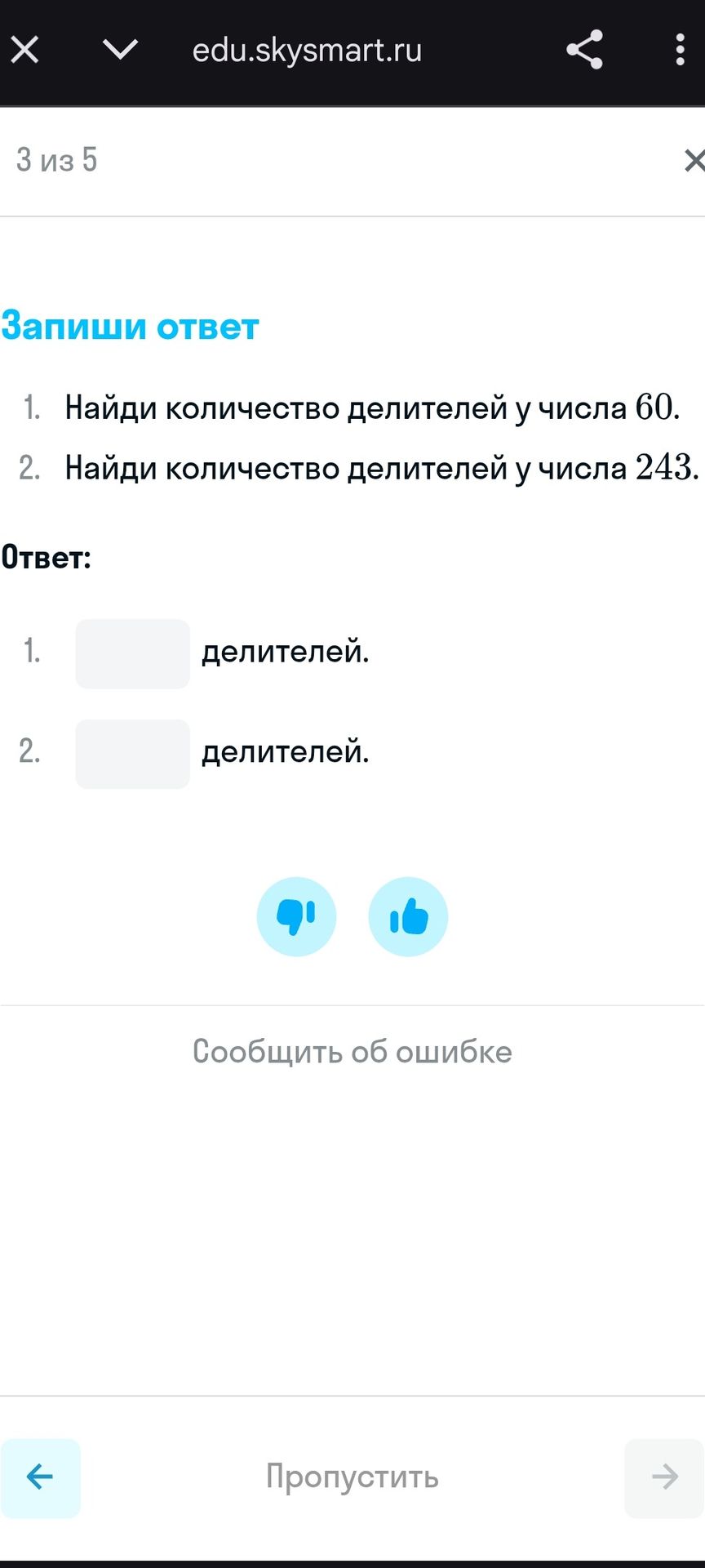 Фото задания: 1. Найди количество делителей у числа 60.