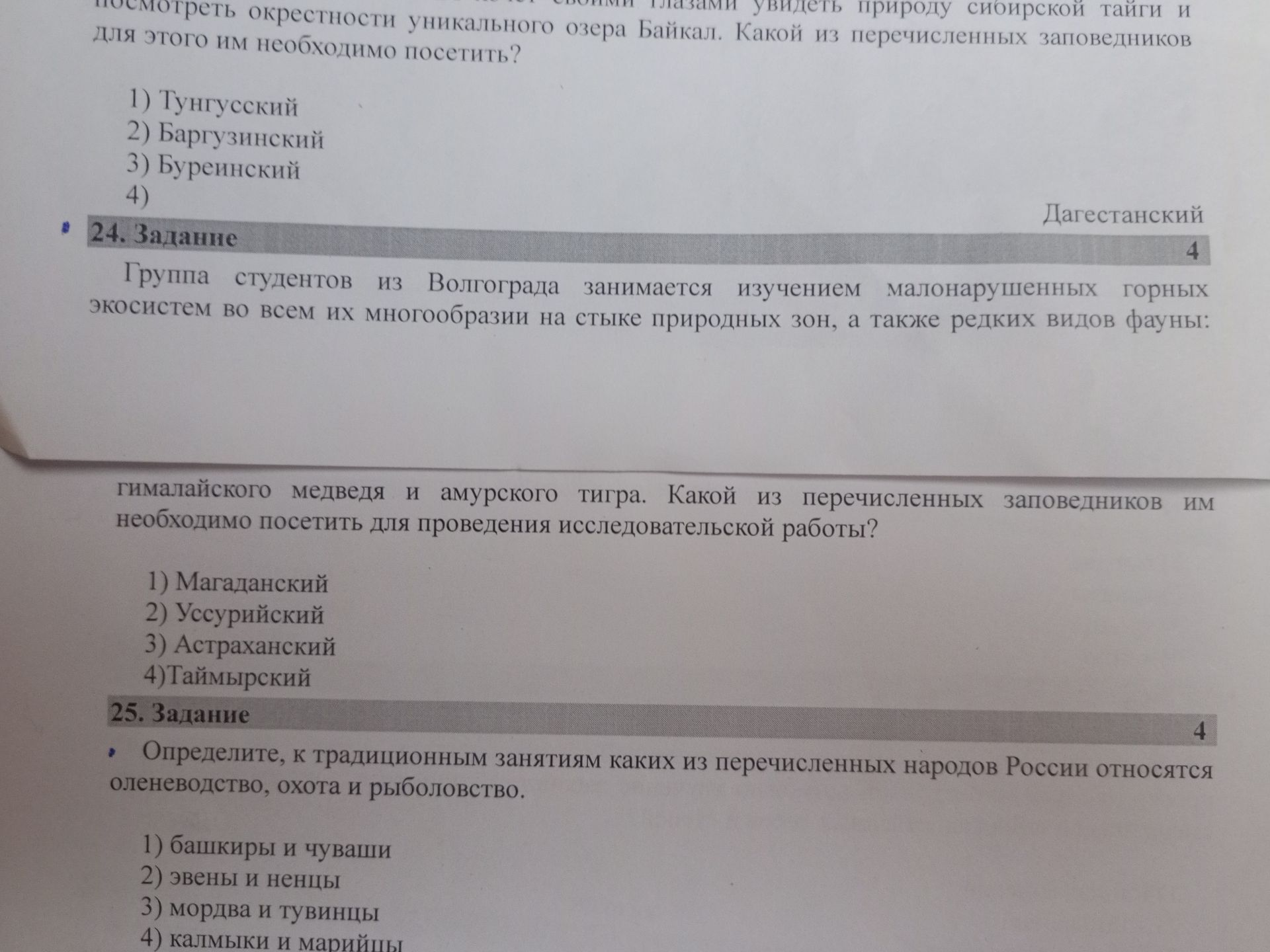 Фото задания: Посмотреть своими глазами и увидеть природу сибирской тайги и окрестности уникального озера Байкал. Какой из перечисленных…