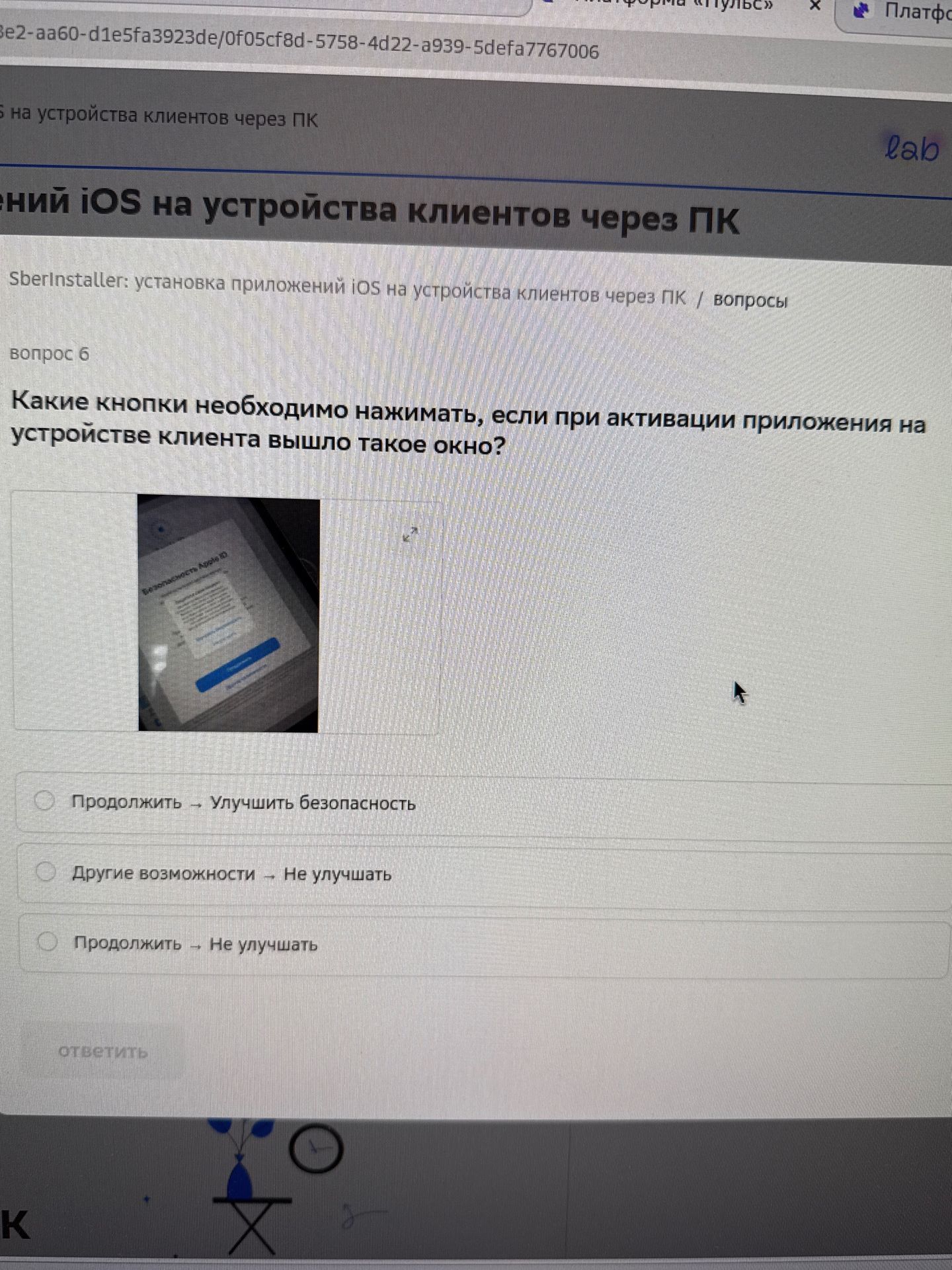 Фото задания: Вопрос 6. Какие кнопки необходимо нажимать, если при активации приложения на устройстве клиента вышло такое окно? Варианты:…