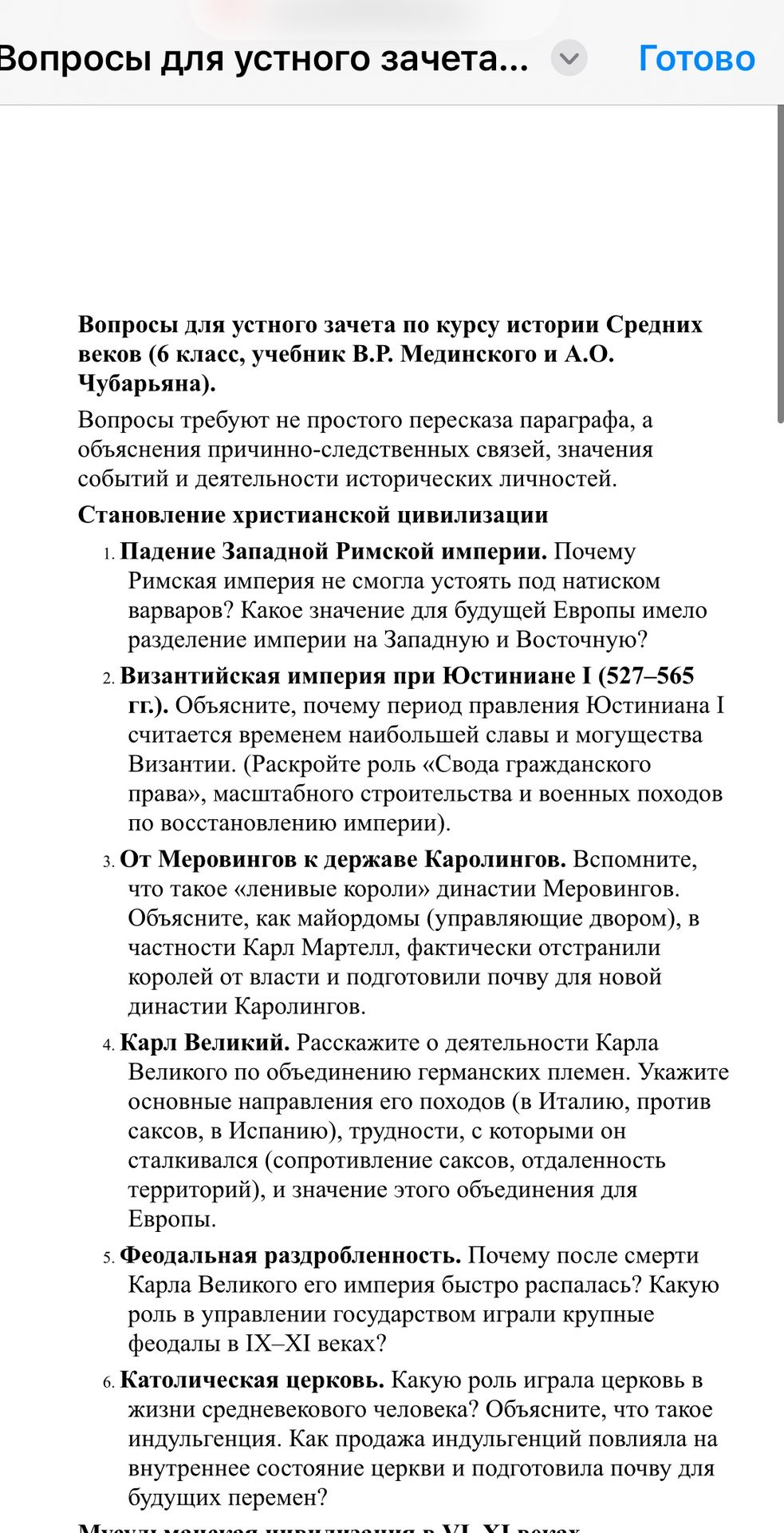 Фото задания: 5. Феодальная раздробленность. Почему после смерти Карла Великого его империя быстро распалась? Какую роль в управлении…