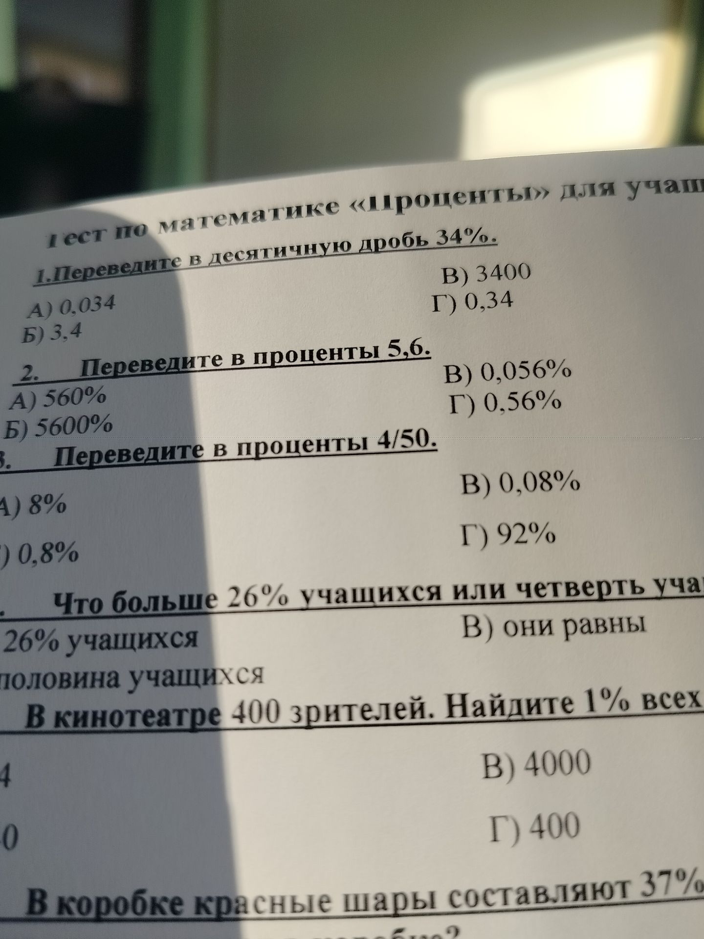 Фото задания: В кинотеатре 400 зрителей. Найдите 1% всех зрителей.