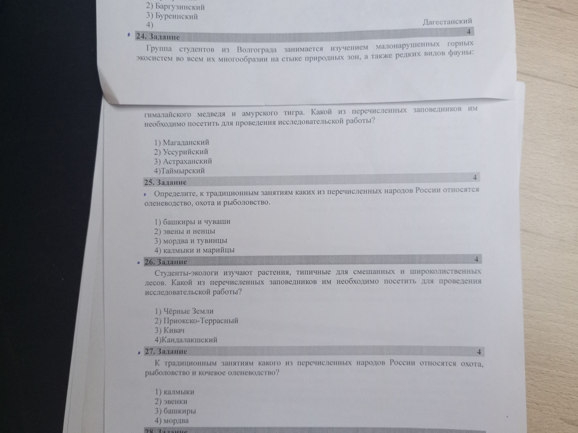Фото задания: 26. Студенты-экологи изучают растения, типичные для смешанных и широколиственных лесов. Какой из перечисленных заповедников…