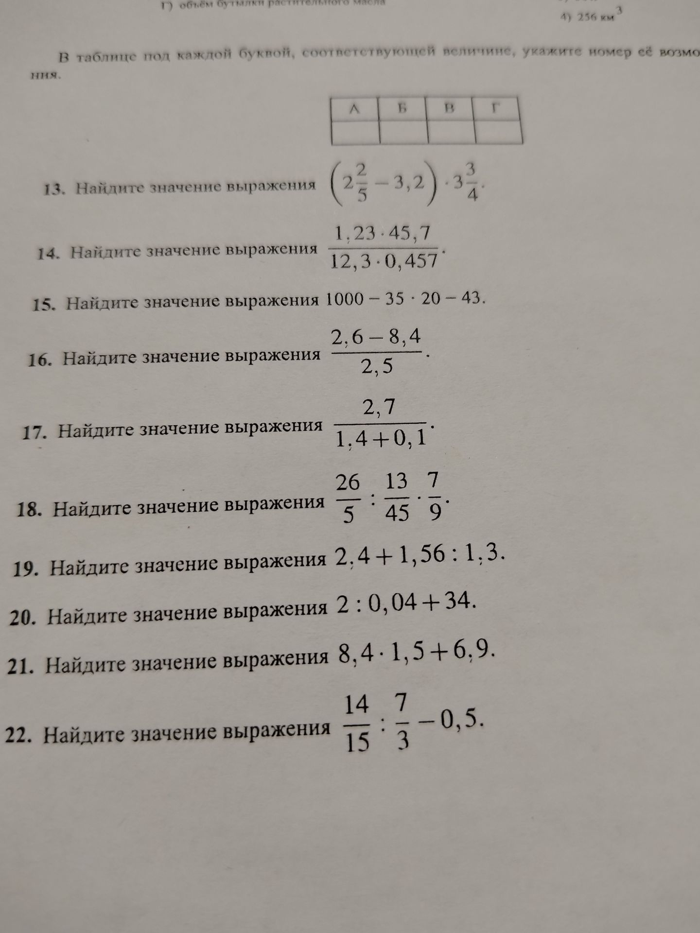 Фото задания: 19. Найдите значение выражения \(2,4+1,56:1,3\).