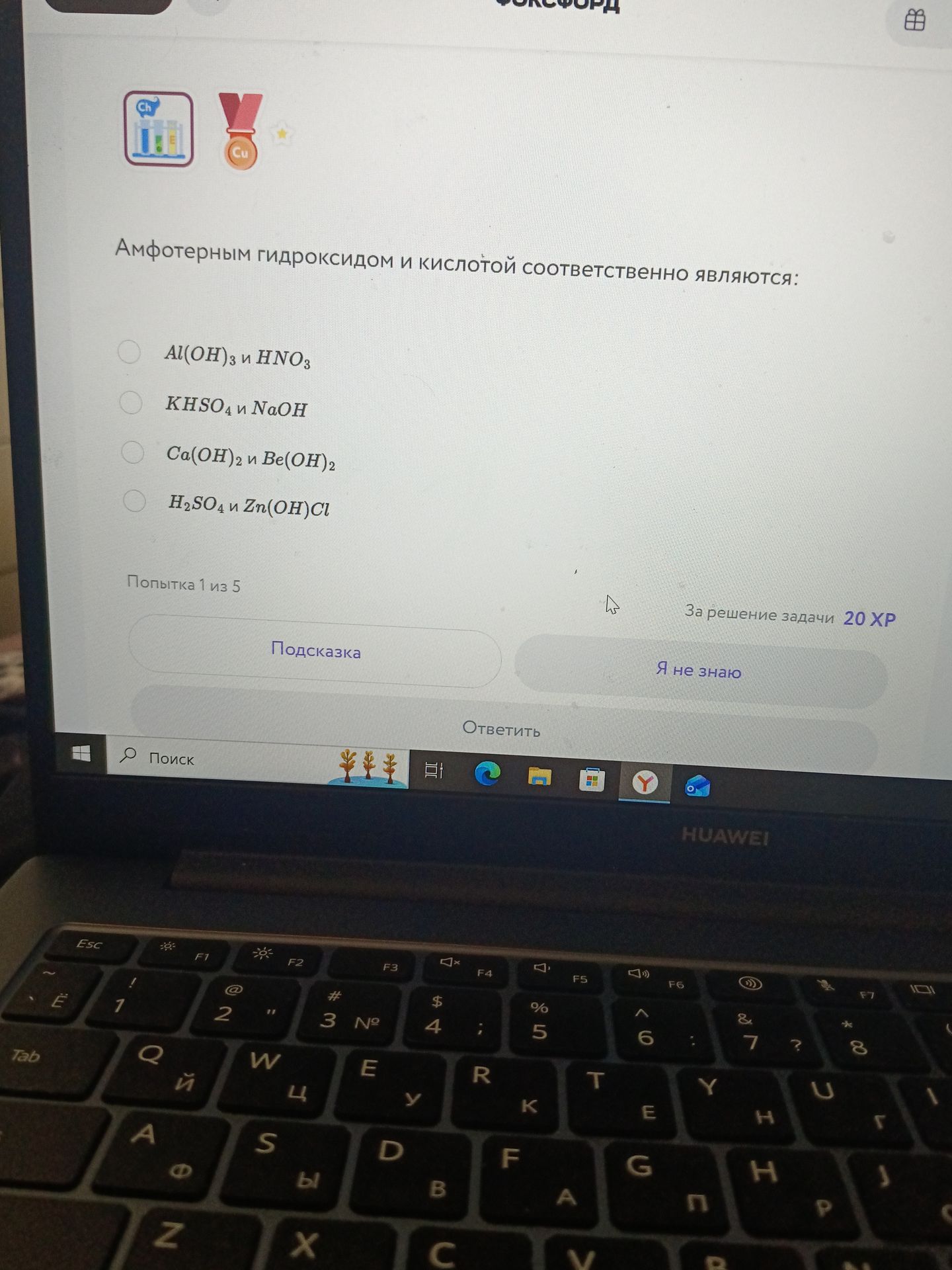 Фото задания: Амфотерным гидроксидом и кислотой соответственно являются: А) Al(OH)₃ и HNO₃; Б) KHSO₄ и NaOH; В) Ca(OH)₂ и Be(OH)₂; Г) H₂SO₄…