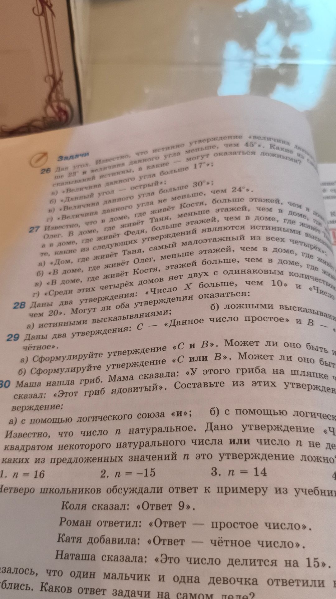 Фото задания: 28. Даны два утверждения: «Число X больше, чем 10» и «Число X больше, чем 20». Могут ли оба утверждения оказаться: а)…