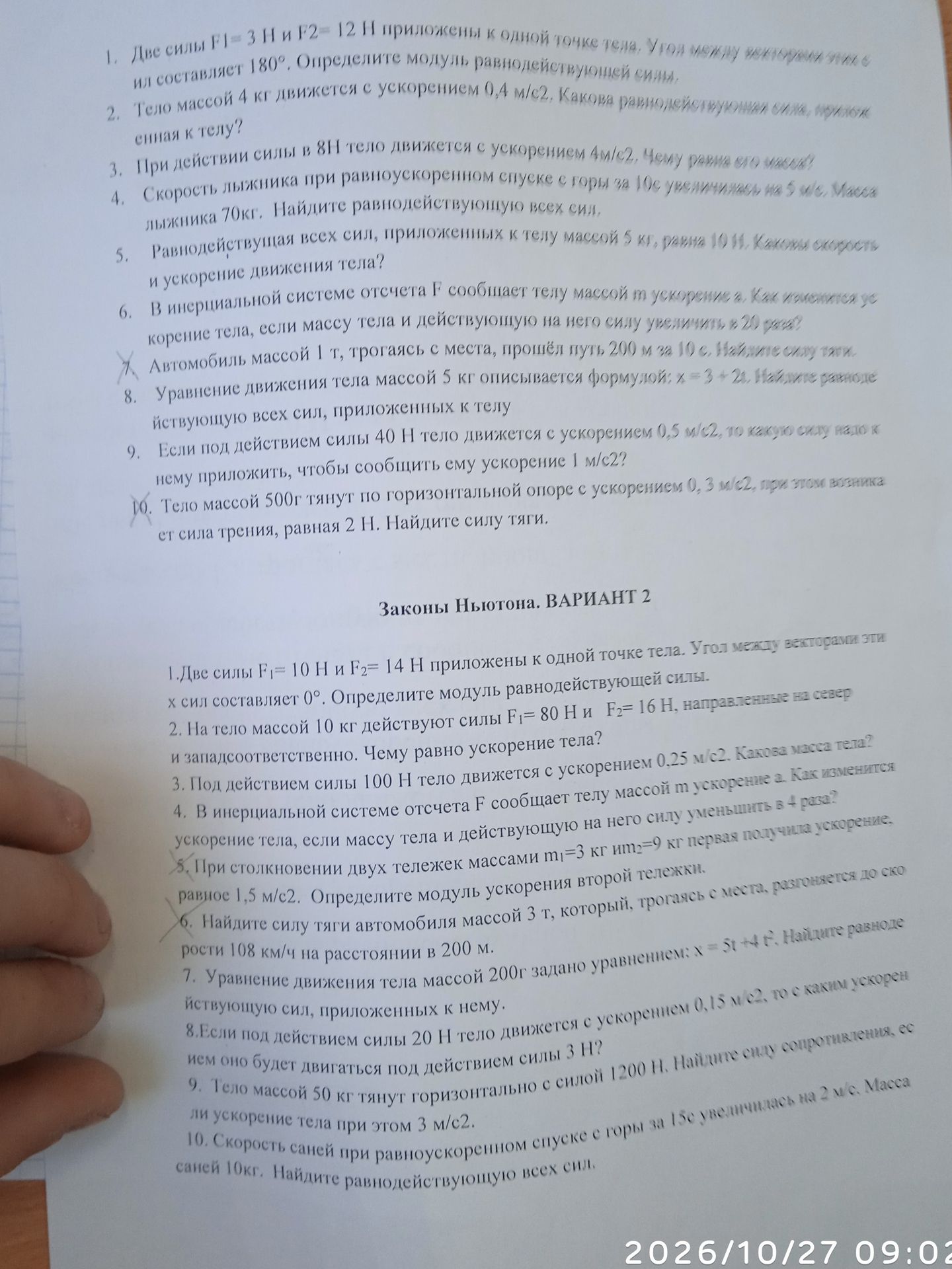 Фото задания: Законы Ньютона. Вариант 2. 3. Под действием силы 100 Н тело движется с ускорением 0,25 м/с². Какова масса тела?
