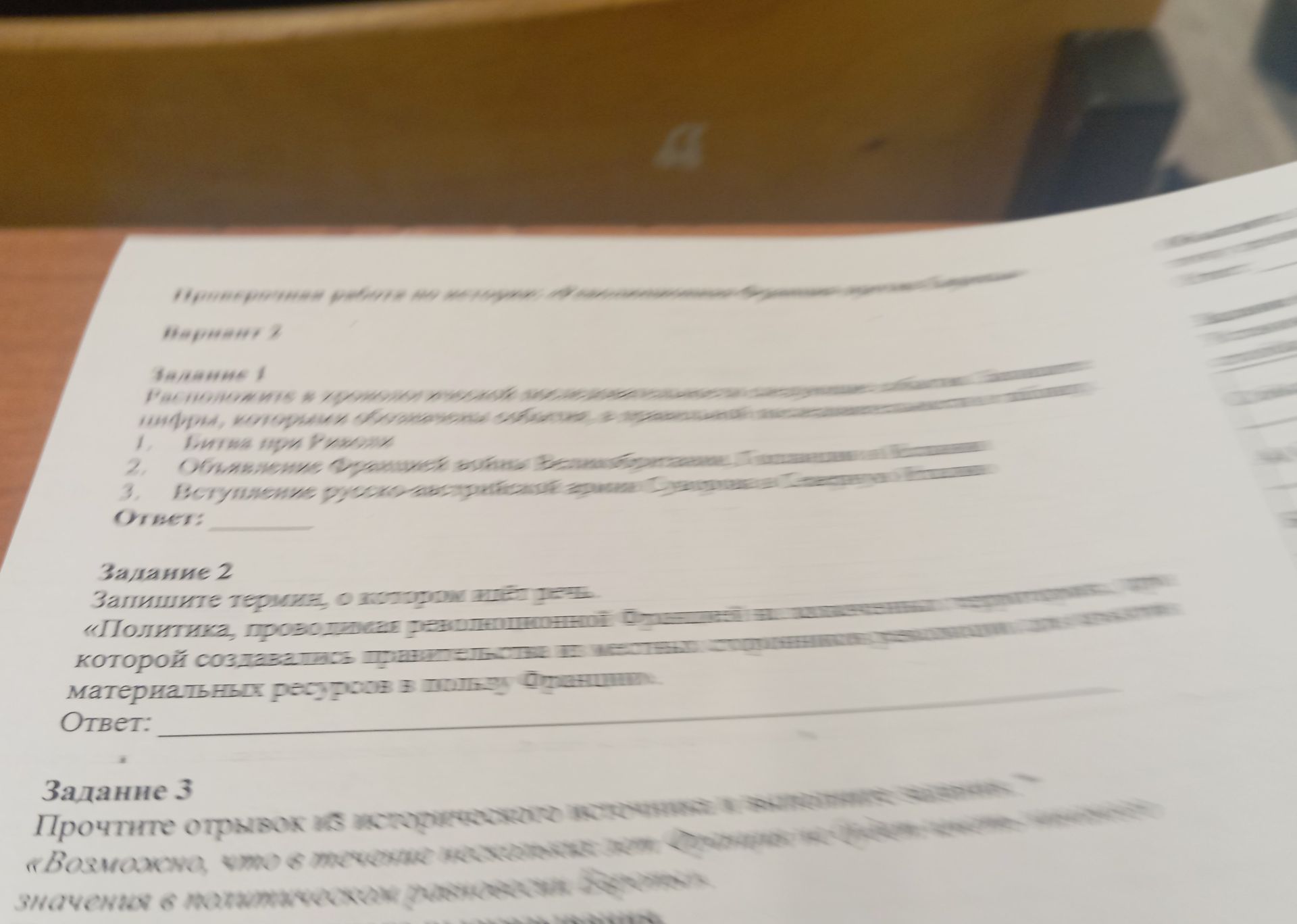 Фото задания: Задание 2. Запишите термин, о котором идёт речь: «Политика, проводимая равноправной … Правительством …, … материальных…