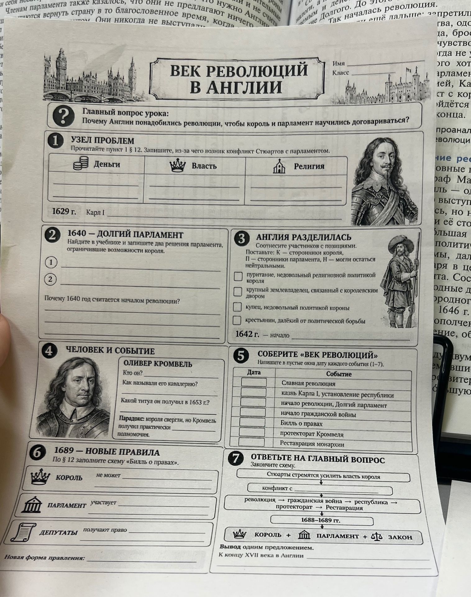 Фото задания: 2. 1640 — Долгий парламент. Найдите в учебнике и запишите два решения парламента, ограничивающие возможности короля. Почему…