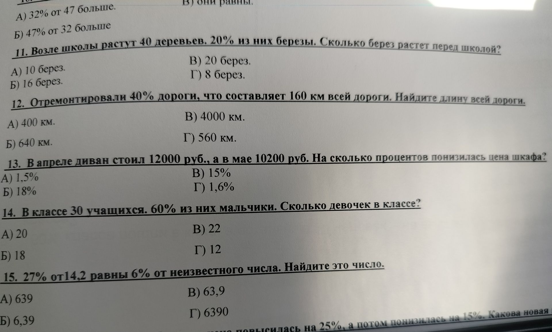 Фото задания: 11. Возле школы растут 40 деревьев. 20% из них березы. Сколько берез растет перед школой?