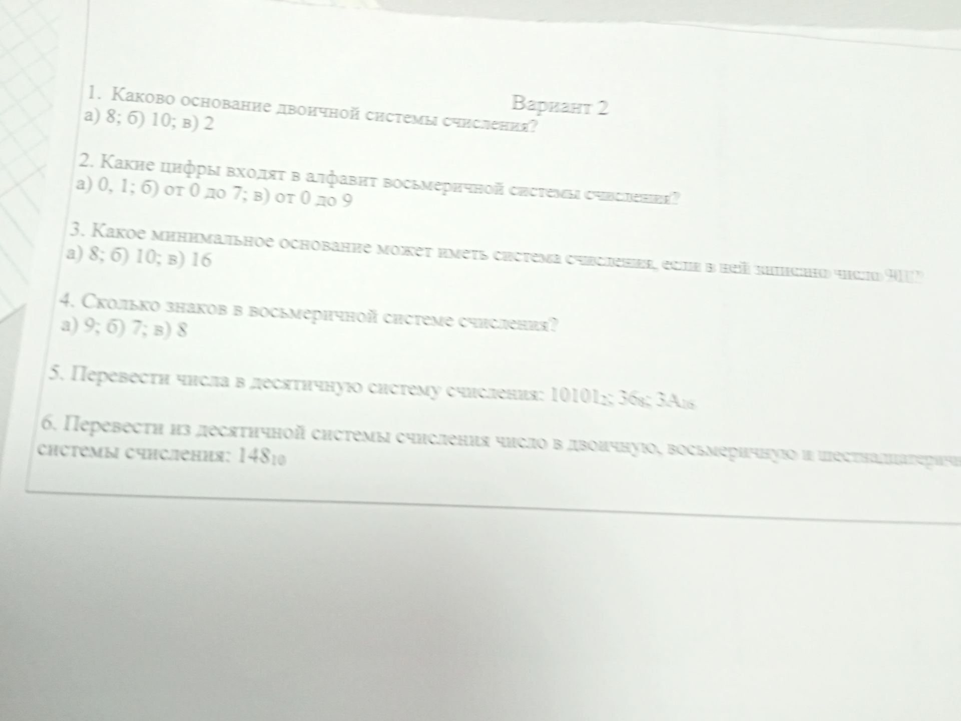 Фото задания: 3. Какое минимальное основание может иметь система счисления, если в ней записано число 900? а) 8; б) 10; в) 16