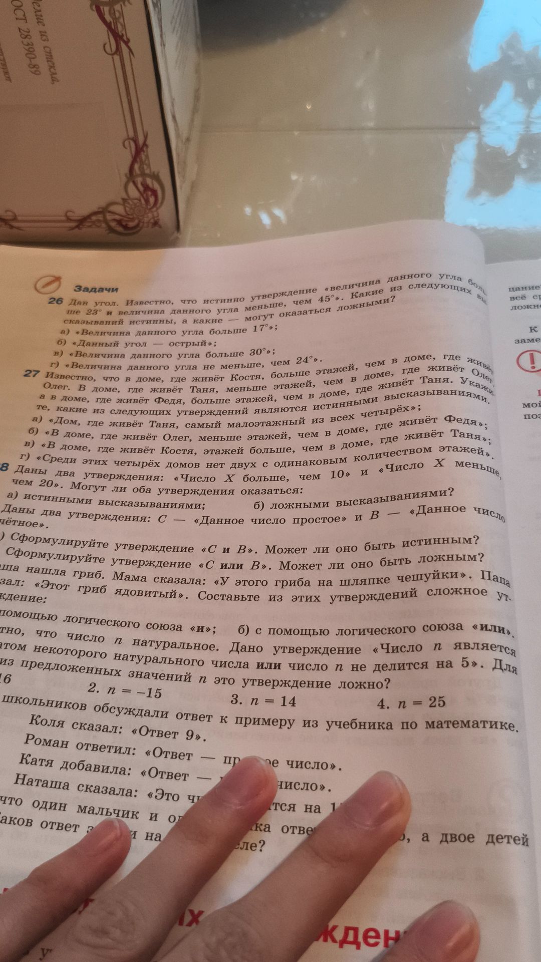 Фото задания: Даны два утверждения: C — «Данное число простое» и B — «Данное число чётное». Сформулируйте утверждение «C и B». Может ли оно…
