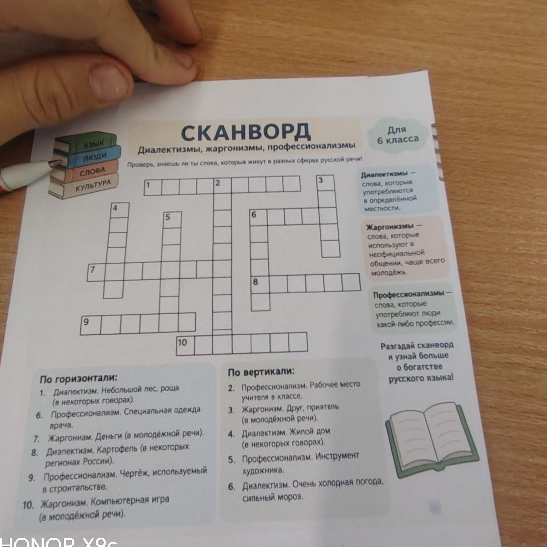 Фото задания: Сканворд «Диалектизмы, жаргонизмы, профессионализмы». По горизонтали: 1. Диалектизм. Небольшой лес, роща (в некоторых…