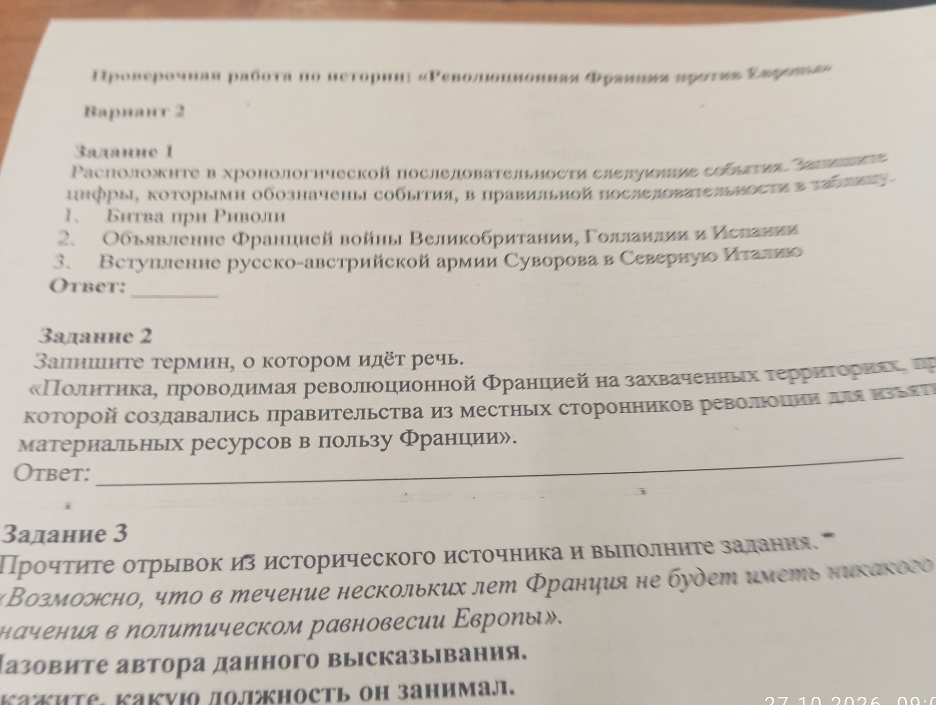 Фото задания: Задание 3. Прочтите отрывок из исторического источника: «Возможно, что в течение нескольких лет Франция не будет иметь…