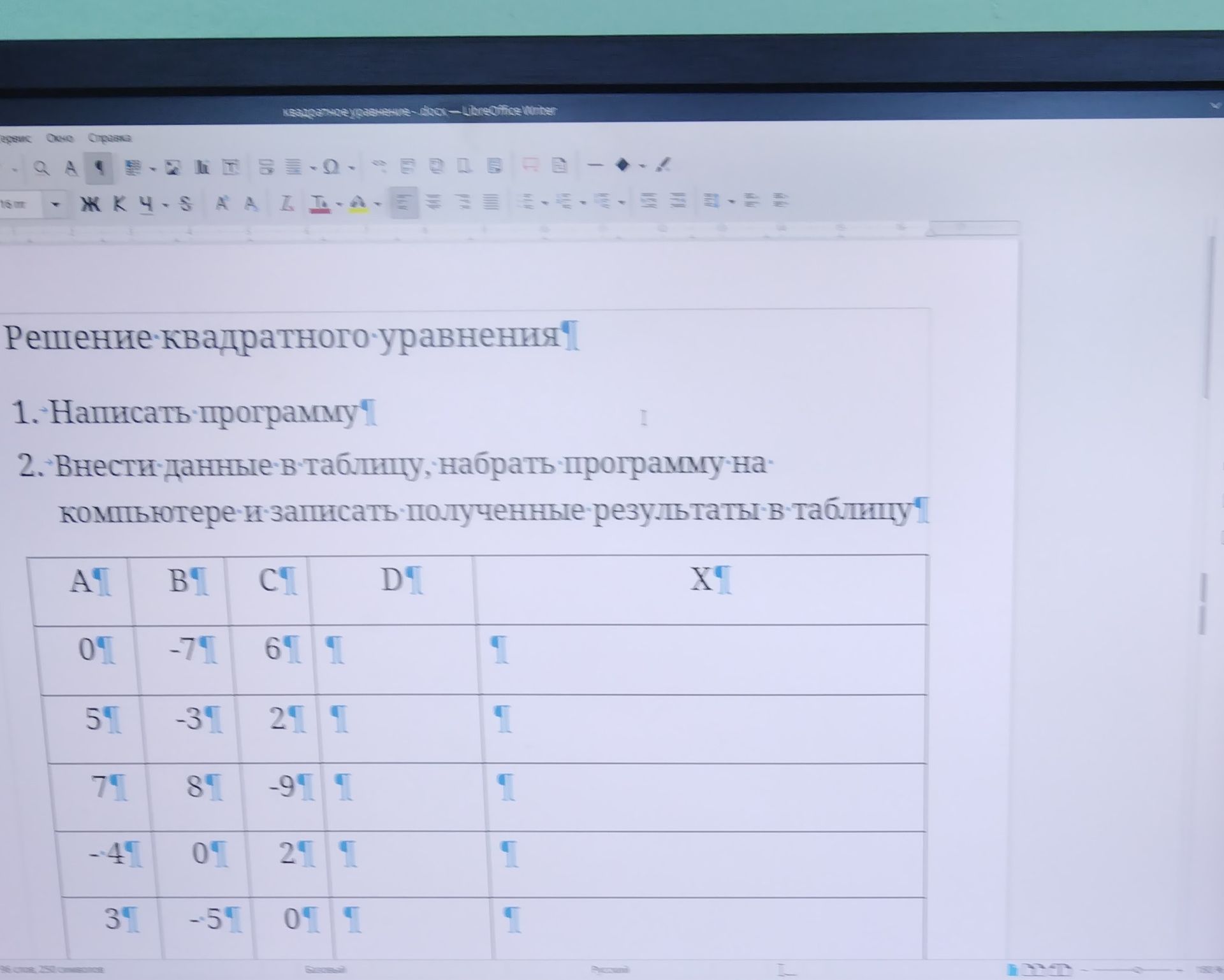 Фото задания: Решение квадратного уравнения. 1. Написать программу. 2. Внести данные в таблицу; набрать программу на компьютере и…