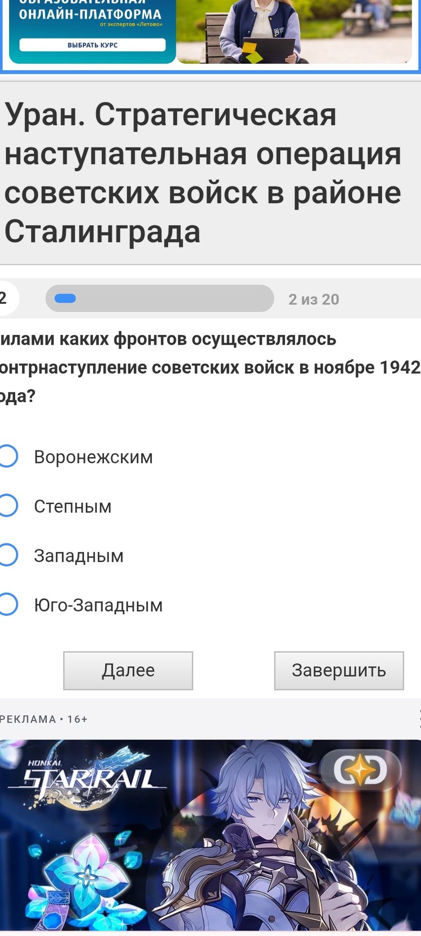 Фото задания: Силами каких фронтов осуществлялось контрнаступление советских войск в ноябре 1942 года? Варианты: Воронежским, Степным,…