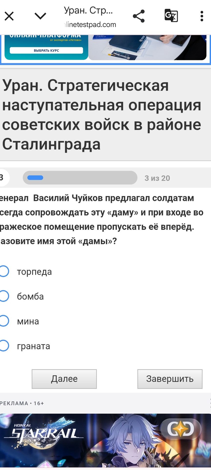 Фото задания: Вопрос 3. Генерал Василий Чуйков предлагал солдатам всегда сопровождать эту «даму» и при входе во вражеское помещение…