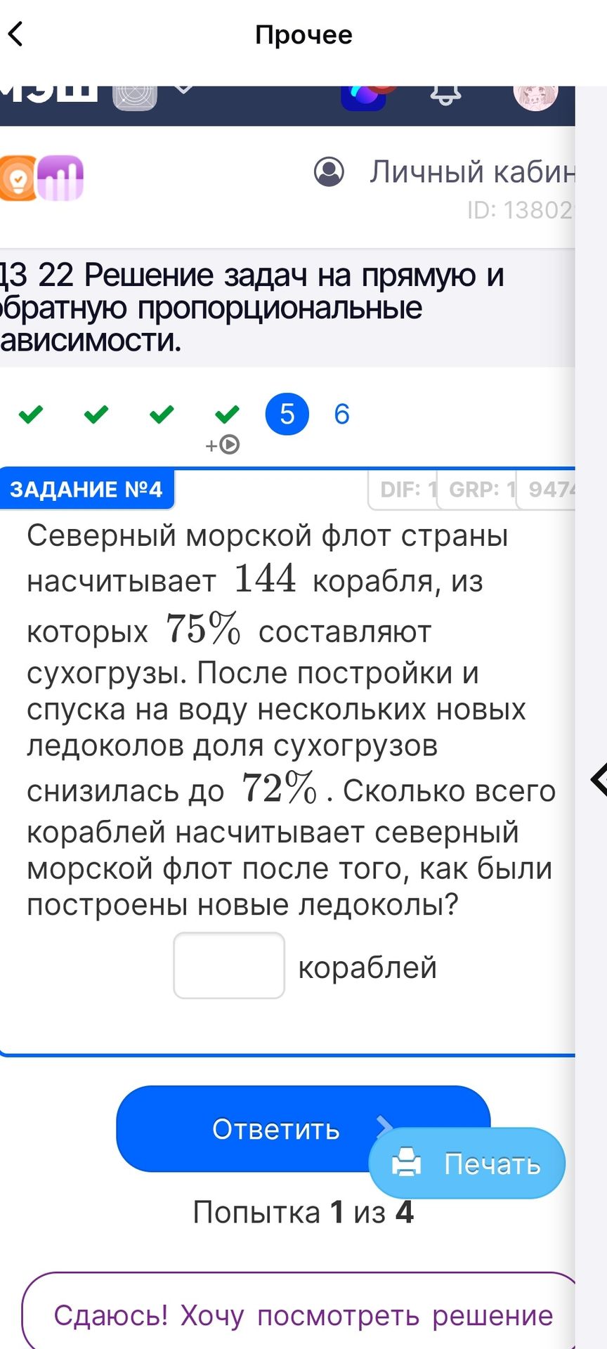 Фото задания: Задание № 4. Северный морской флот страны насчитывает 144 корабля, из которых 75% составляют сухогрузы. После постройки и…