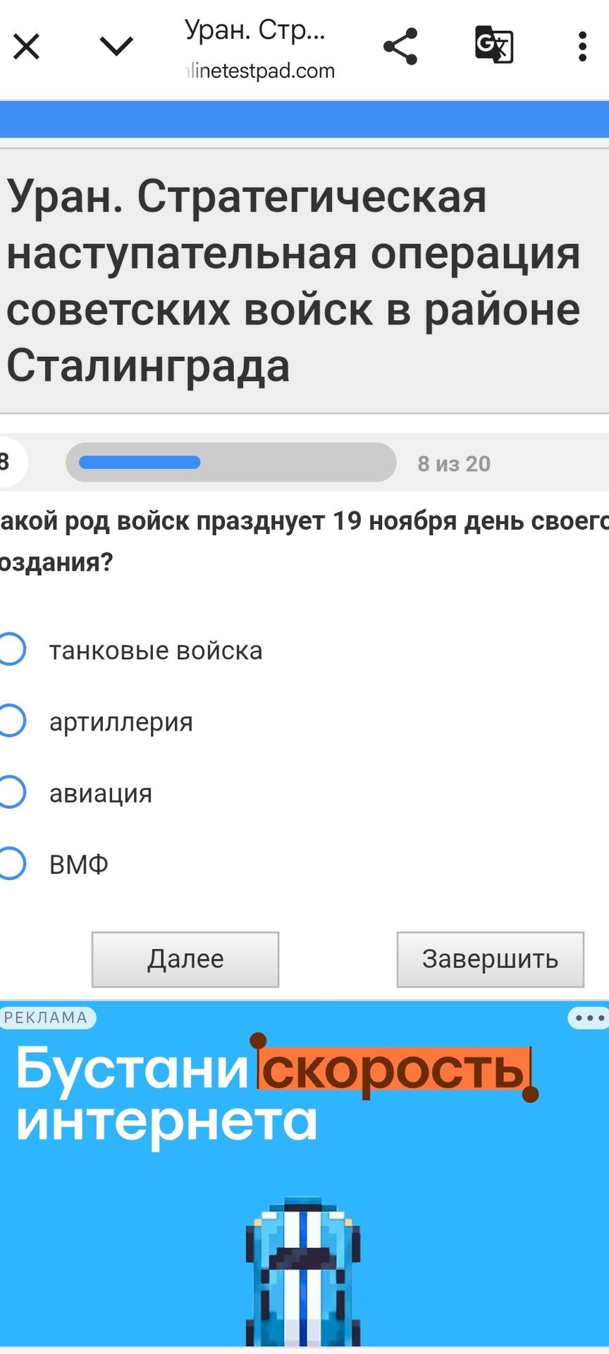 Фото задания: Какой род войск празднует 19 ноября день своего создания? Варианты: танковые войска; артиллерия; авиация; ВМФ.