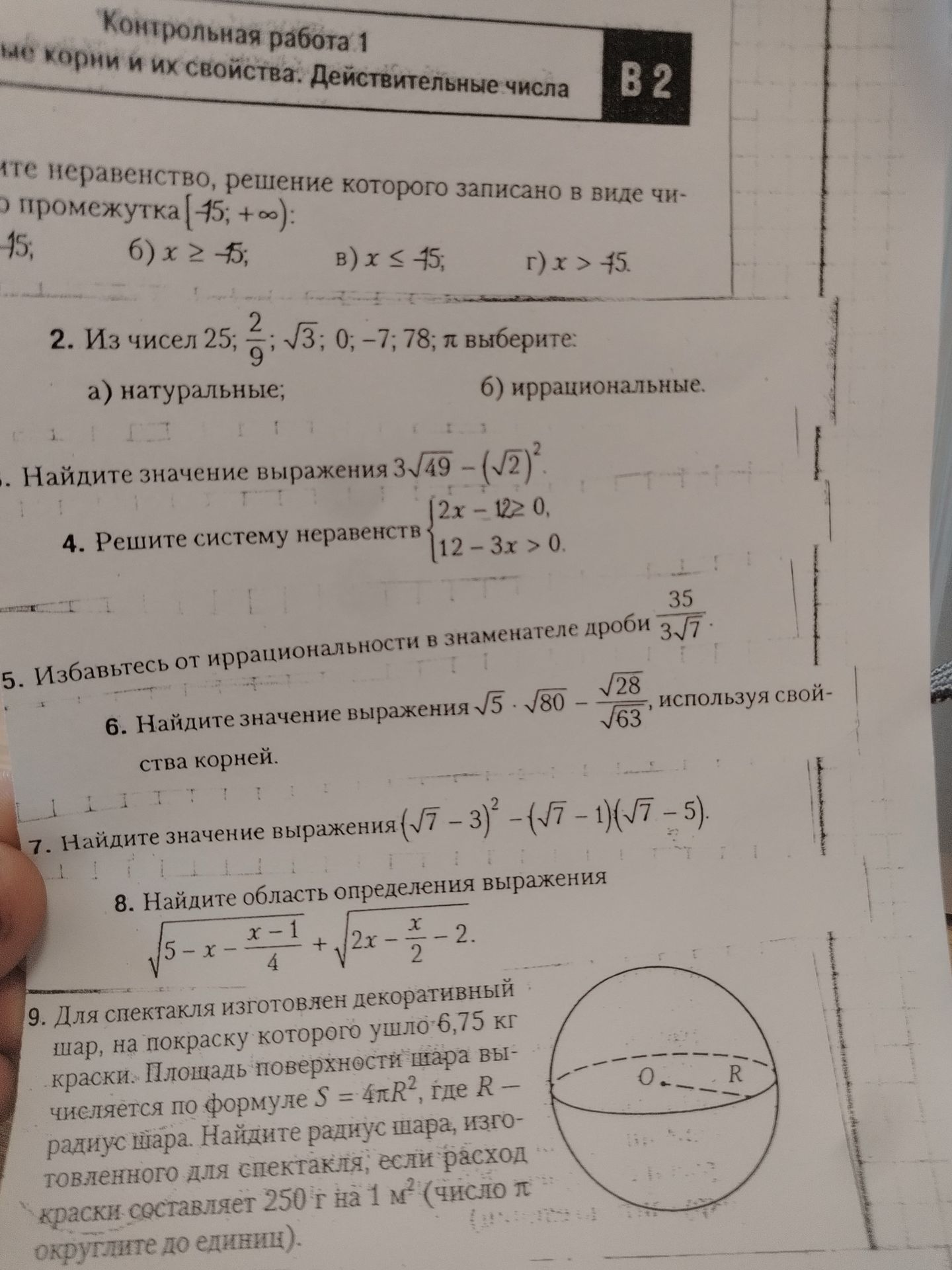 Фото задания: 3. Найдите значение выражения \(3\sqrt{49}-(\sqrt{2})^2\).
