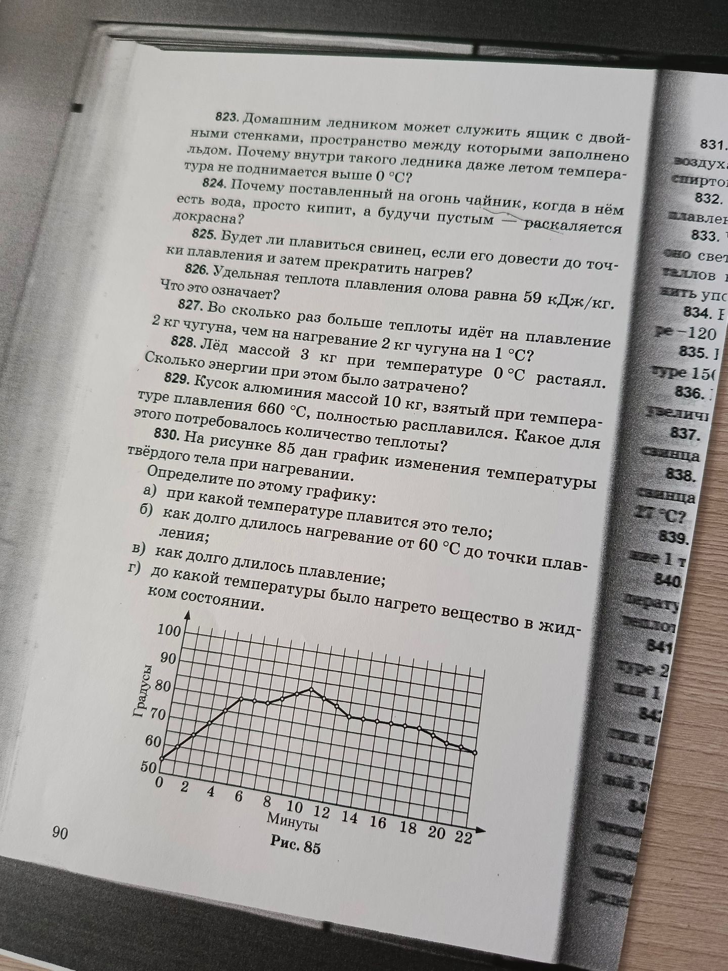 Фото задания: 827. Во сколько раз больше теплоты идёт на плавление 2 кг чугуна, чем на нагревание 2 кг чугуна на 1 °C?