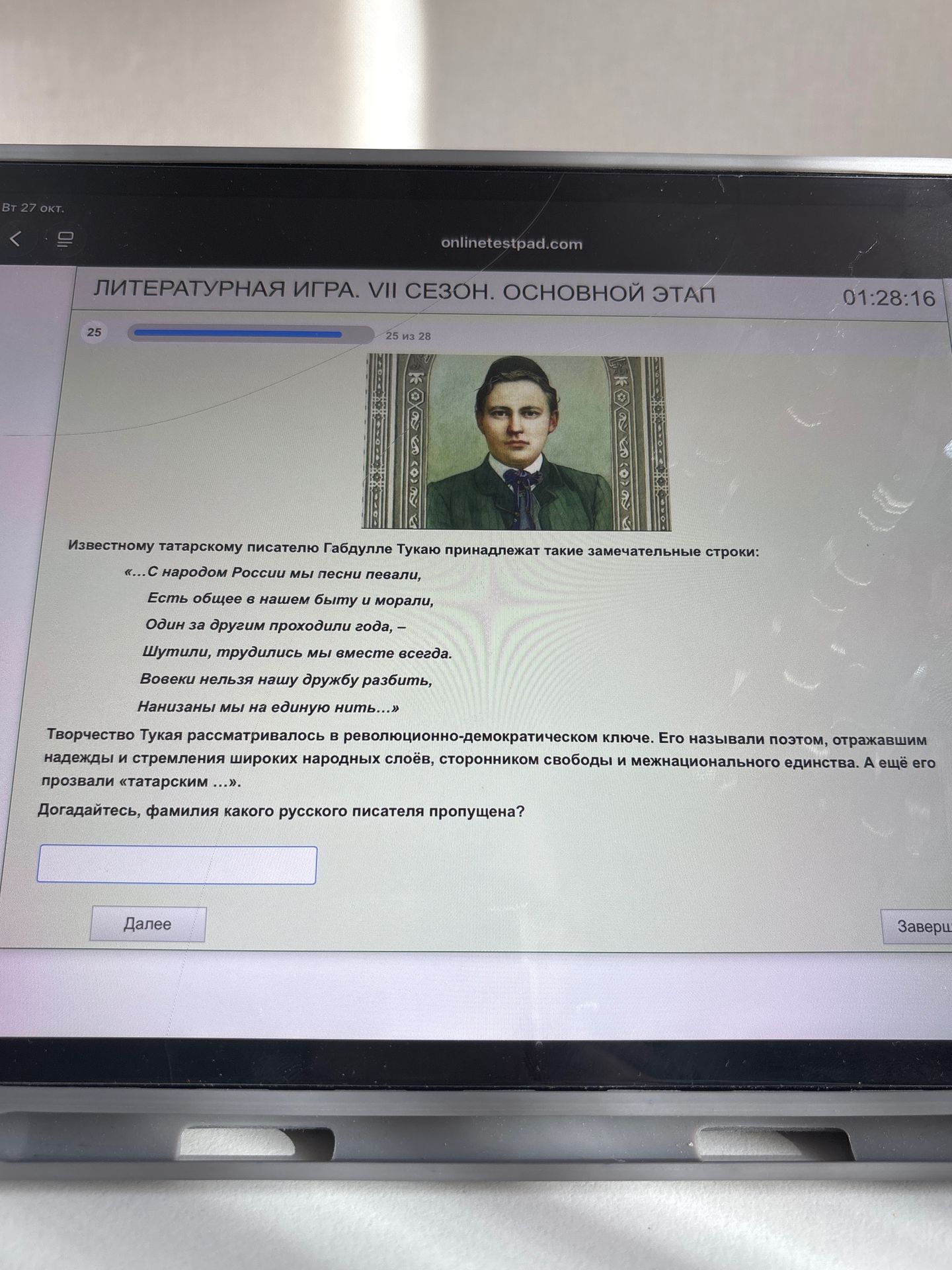 Фото задания: Известному татарскому писателю Габдулле Тукаю принадлежат такие замечательные строки: «…С народом России мы песни певали,…