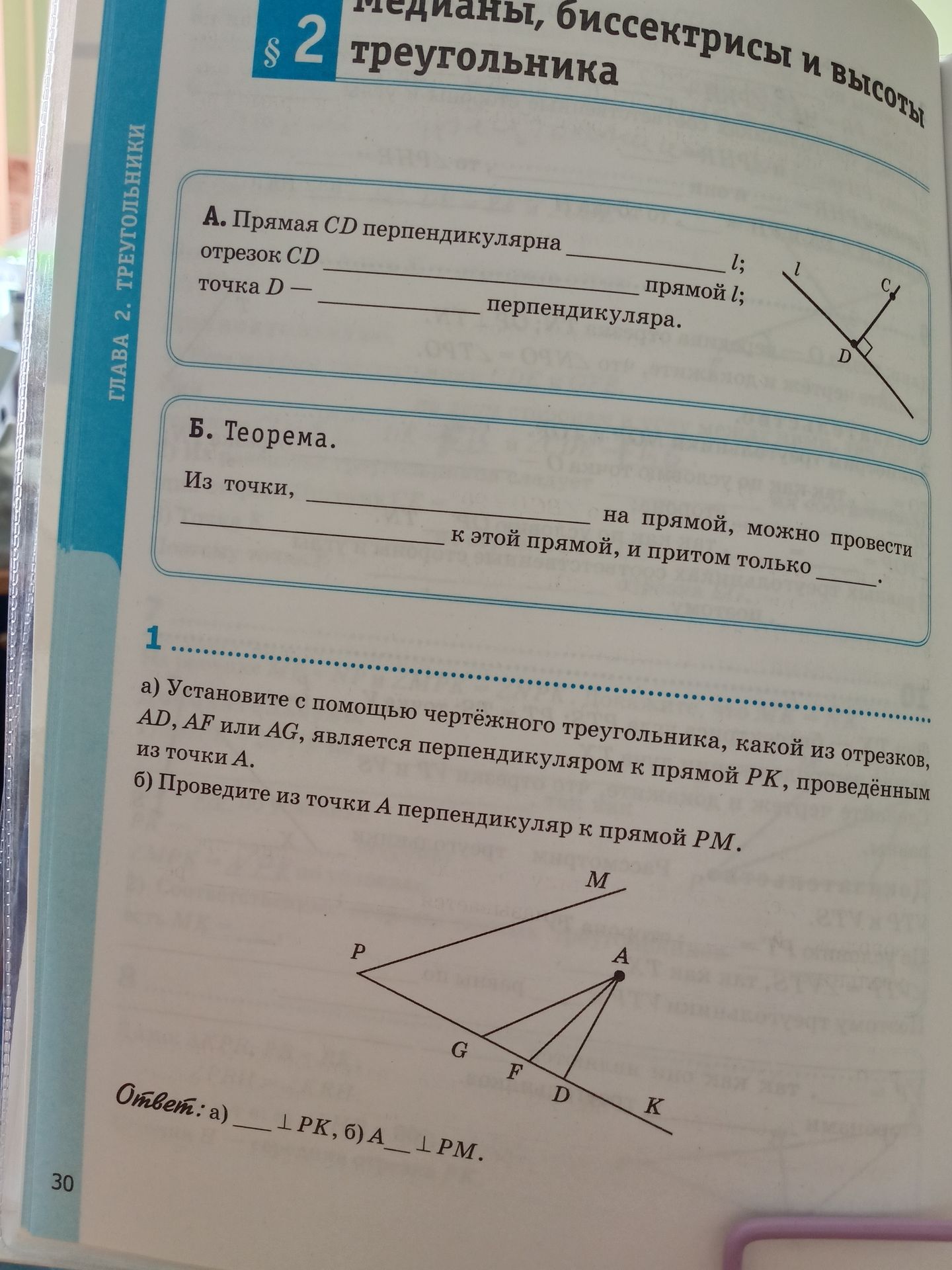 Фото задания: А. Прямая CD перпендикулярна ____ l; отрезок CD ____ прямой l; точка D — ____ перпендикуляра.