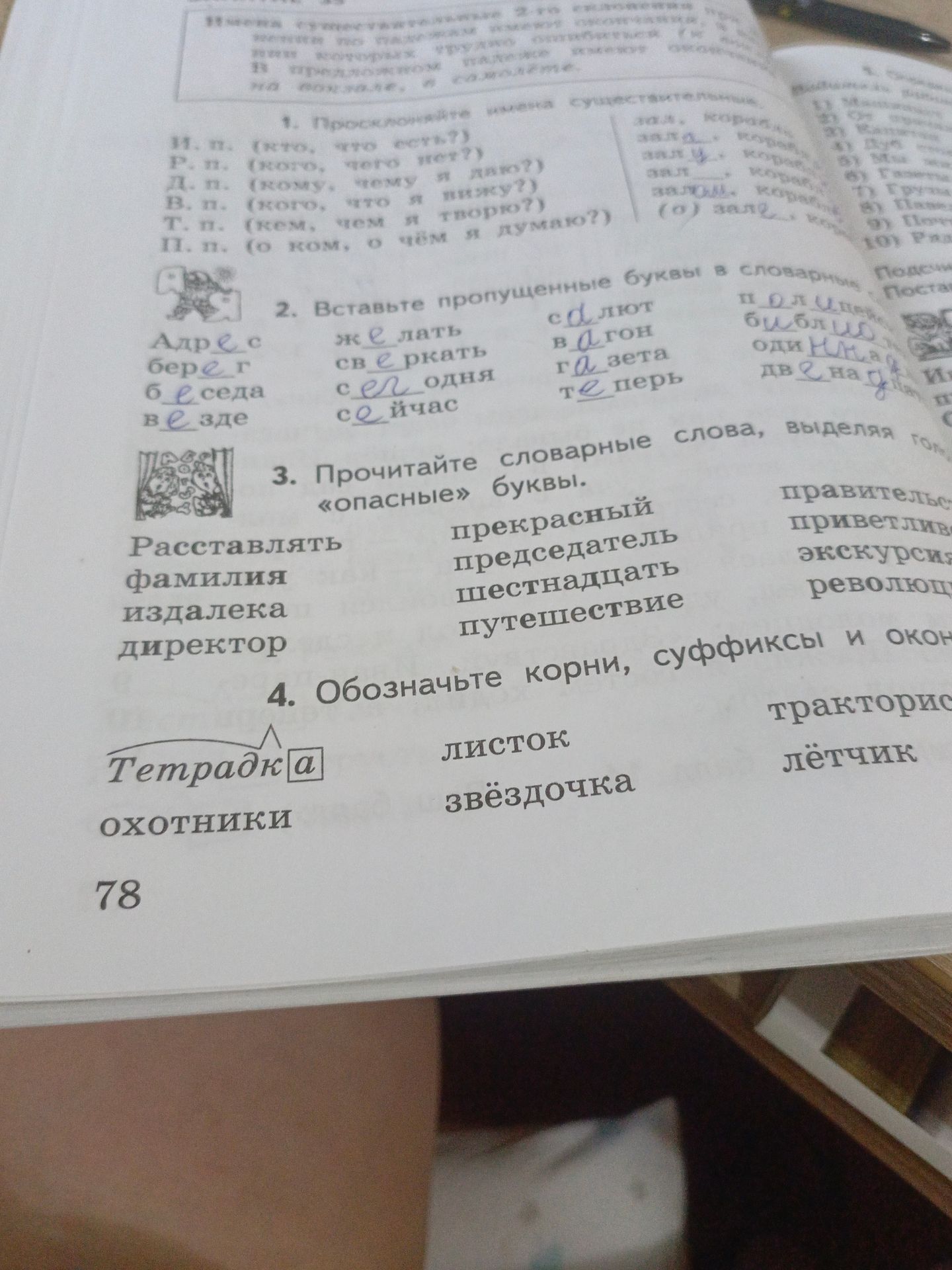 Фото задания: 2. Вставьте пропущенные буквы в словарные слова: адрес, берег, беседа, везде; желать, сверкать, сегодня, сейчас; салют,…
