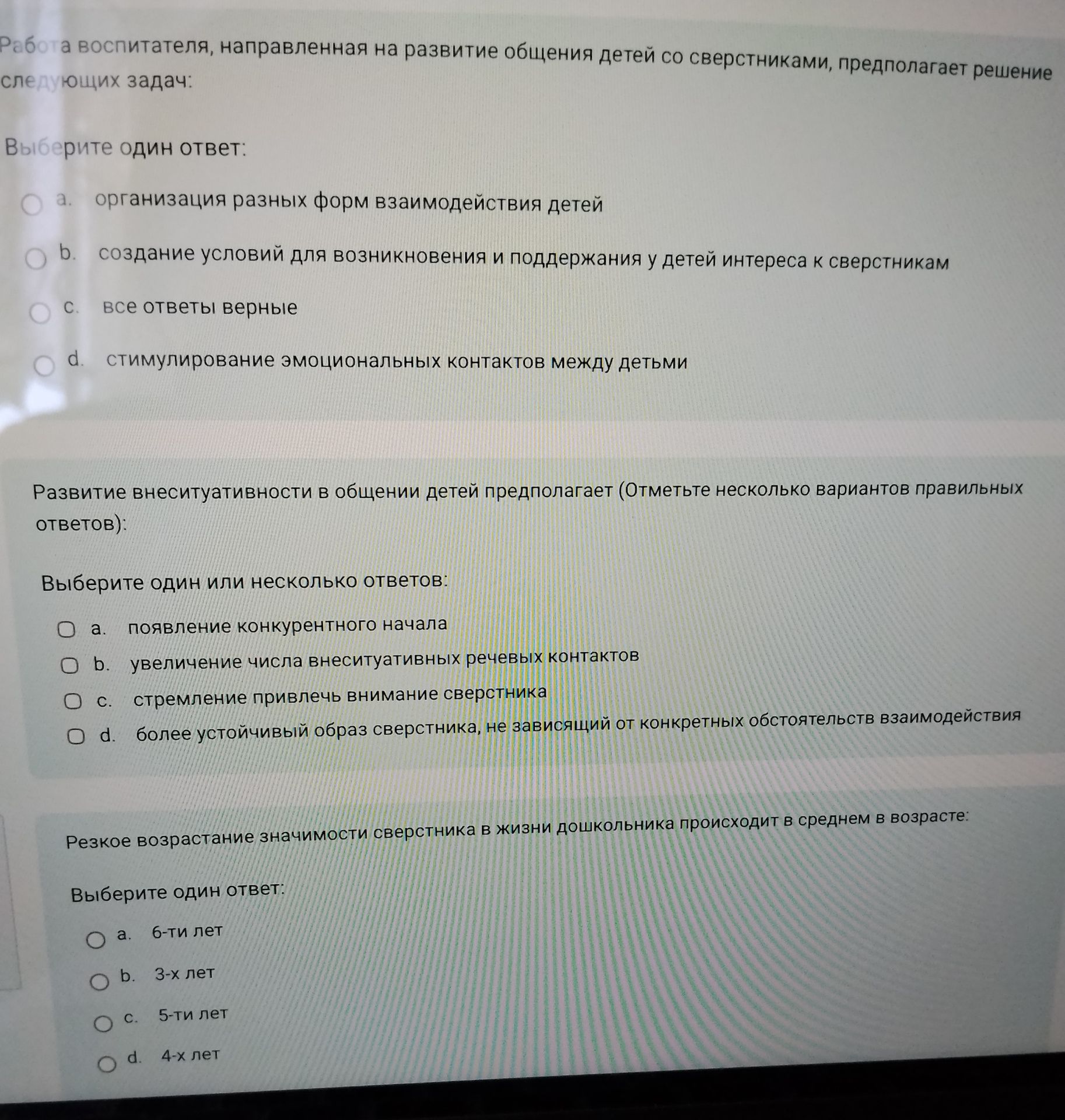 Фото задания: Развитие внеситуативности в общении детей предполагает (отметьте несколько вариантов правильных ответов): а) появление…