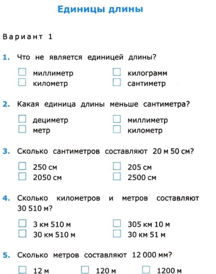 Фото задания: 5. Сколько метров составляют 12 000 мм? Варианты: 12 м; 120 м; 1200 м.