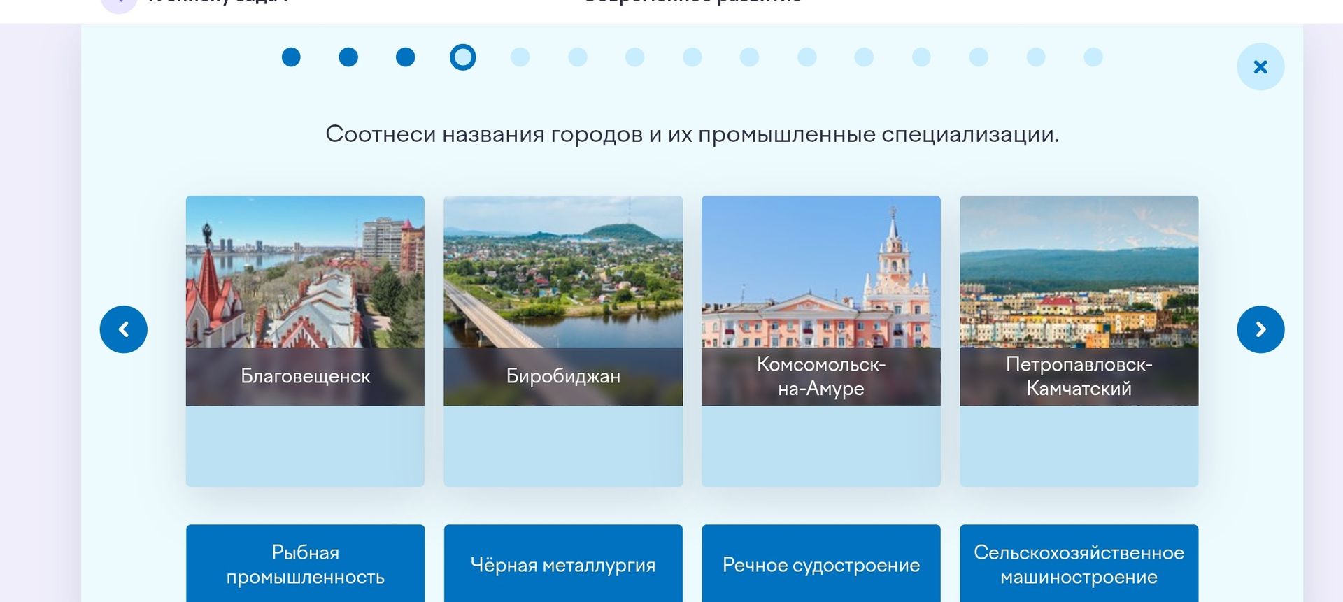 Фото задания: Соотнеси названия городов и их промышленные специализации: Благовещенск, Биробиджан, Комсомольск-на-Амуре,…