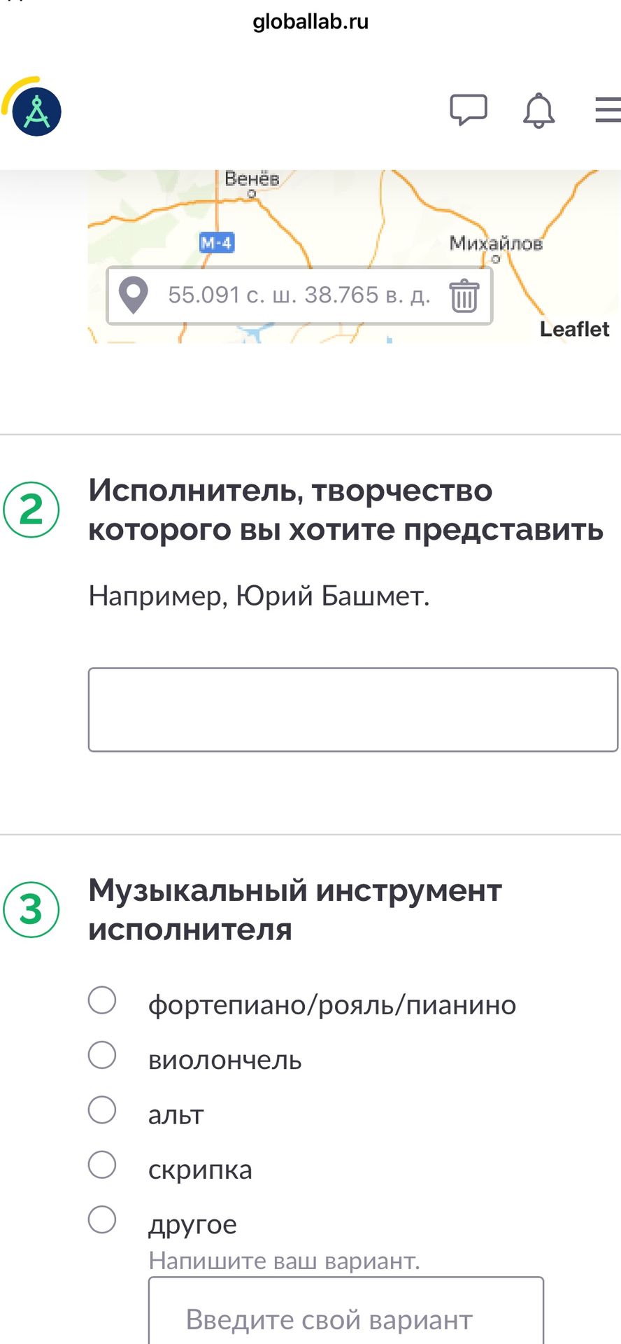 Фото задания: 3. Музыкальный инструмент исполнителя: фортепиано/рояль/пианино; виолончель; альт; скрипка; другое. Напишите ваш вариант.