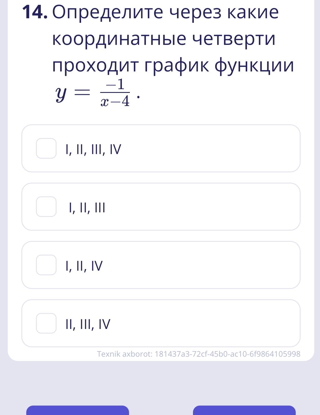 Фото задания: 14. Определите, через какие координатные четверти проходит график функции \(y=\frac{-1}{x-4}\). Варианты: I, II, III, IV;…