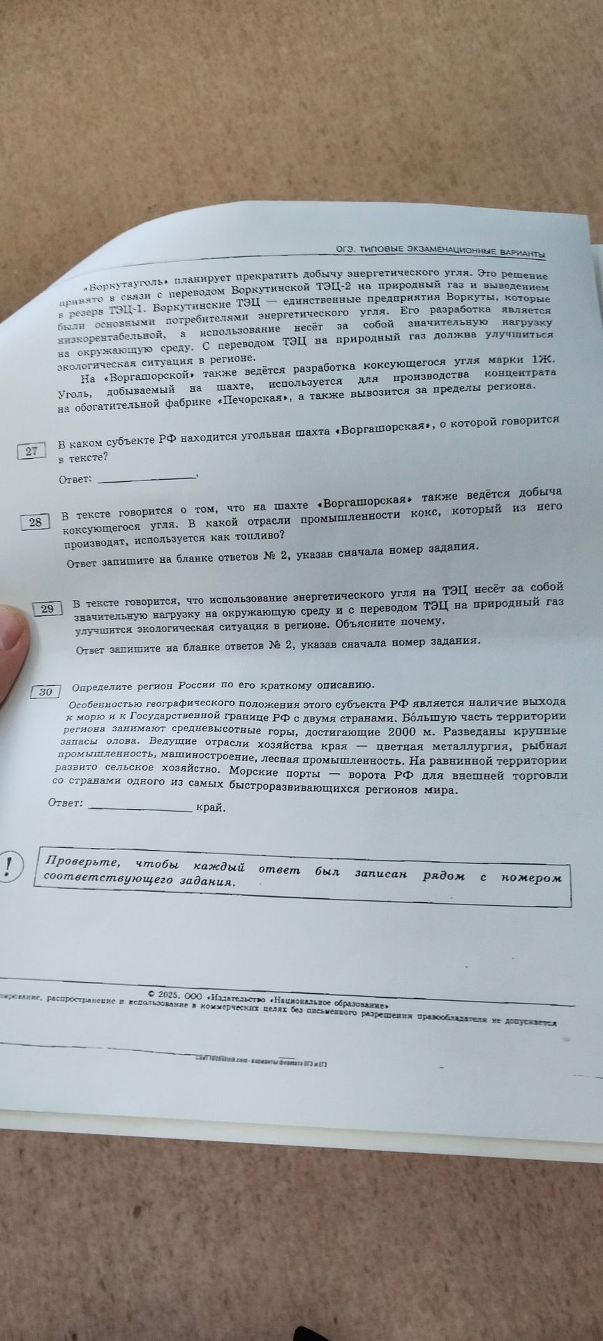 Фото задания: 28. В тексте говорится о том, что на шахте «Воргашорская» также ведётся добыча коксующегося угля. В какой отрасли…
