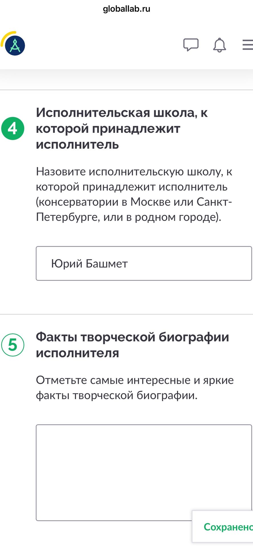 Фото задания: 4. Исполнительская школа, к которой принадлежит исполнитель. Назовите исполнительскую школу, к которой принадлежит…