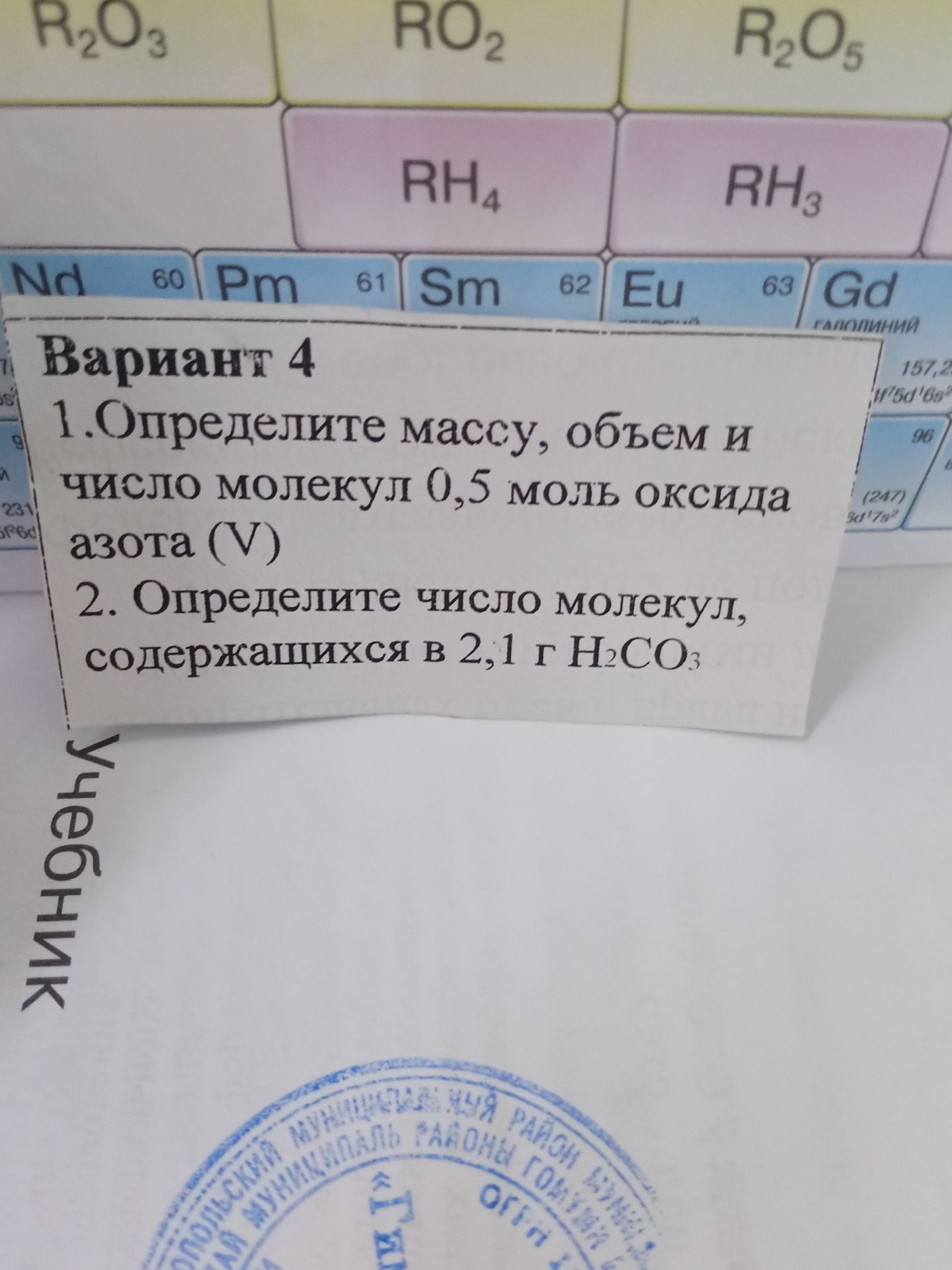 Фото задания: 2. Определите число молекул, содержащихся в 2,1 г H₂CO₃.