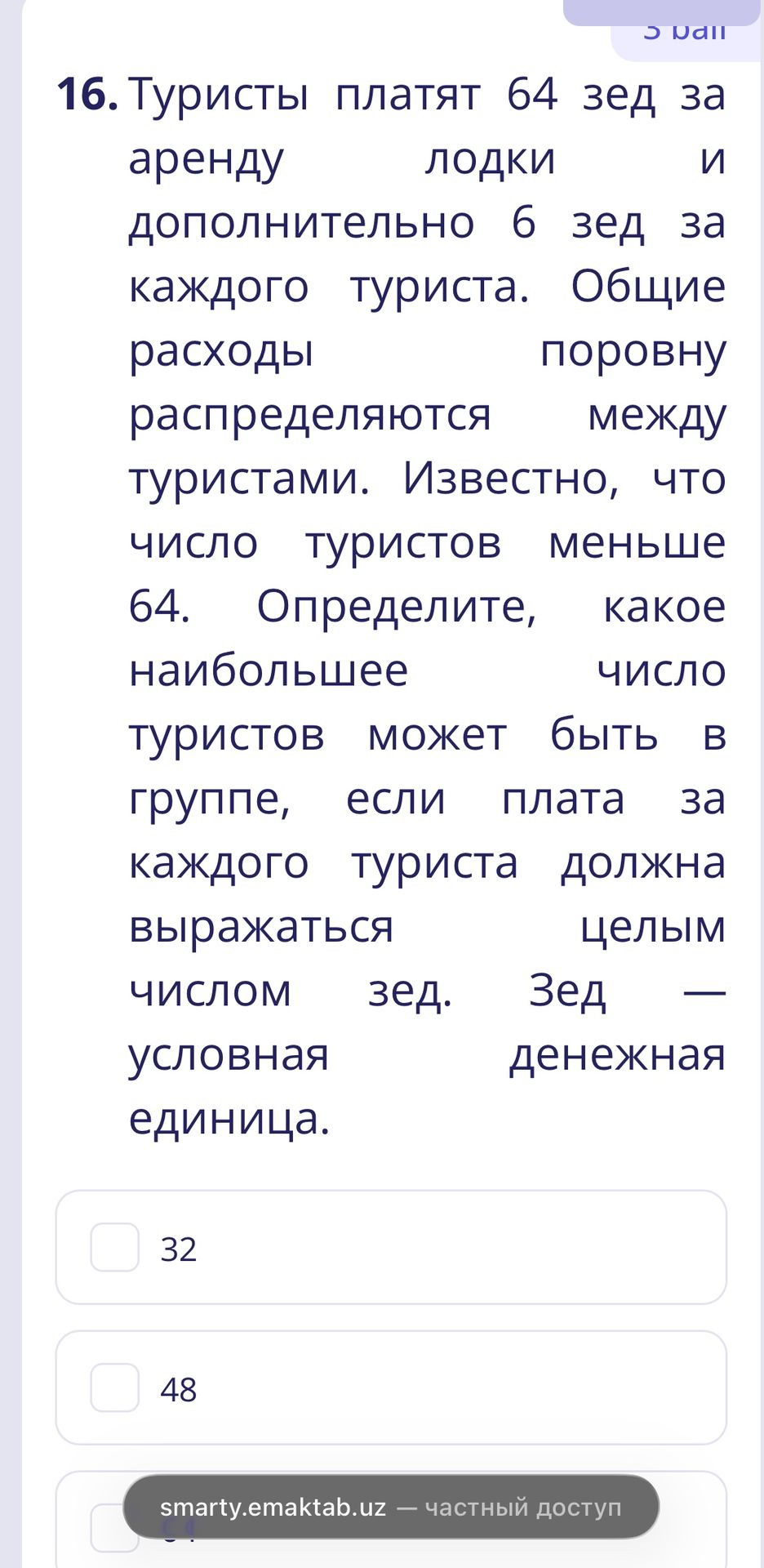 Фото задания: 16. Туристы платят 64 зед за аренду лодки и дополнительно 6 зед за каждого туриста. Общие расходы поровну распределяются…