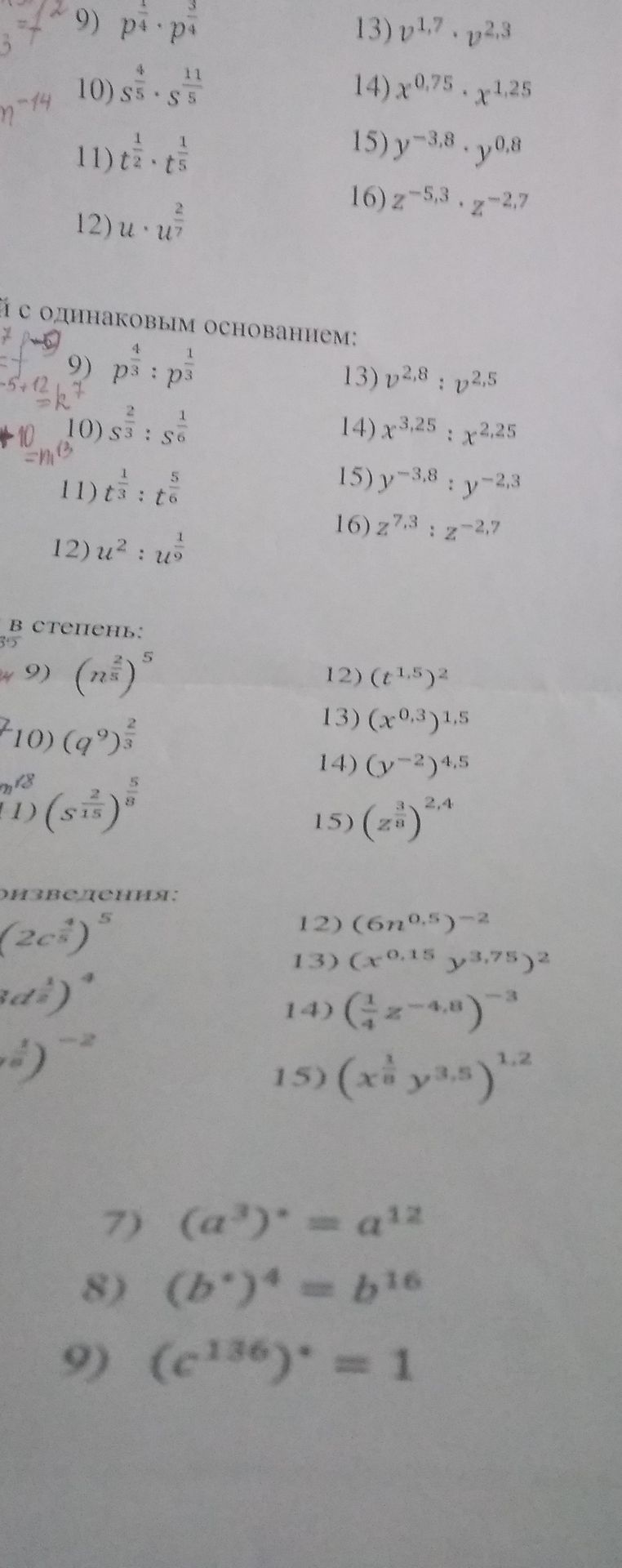 Фото задания: 7) (a^3)^□ = a^12; 8) (b^□)^4 = b^16; 9) (c^−1,46)^□ = 1.
