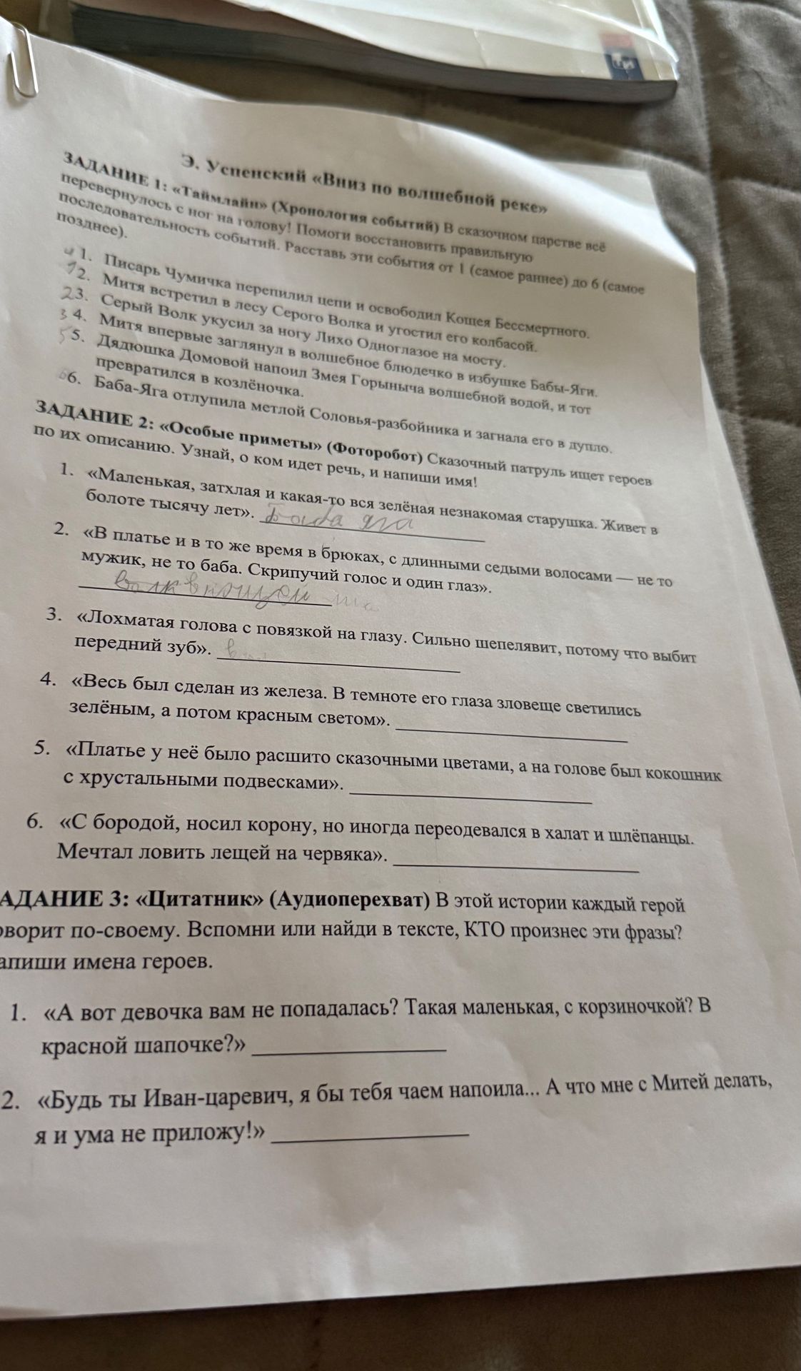 Фото задания: Задание 2. «Особые приметы» (Фоторобот). Сказочный патруль ищет героев по их описанию. Узнай, о ком идёт речь, и напиши…