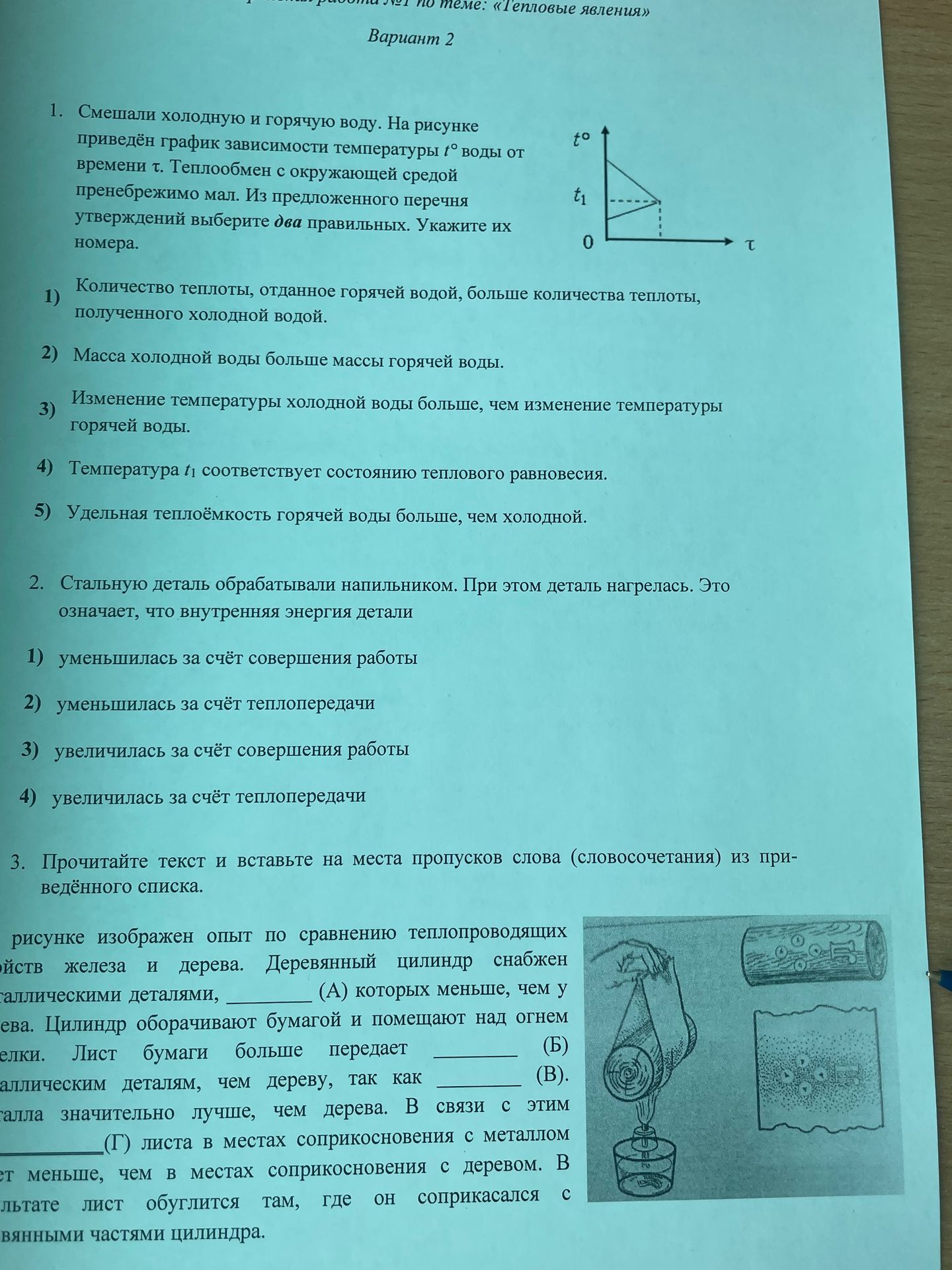 Фото задания: 1. Смешали холодную и горячую воду. На рисунке приведён график зависимости температуры воды t° от времени τ. Теплообмен с…