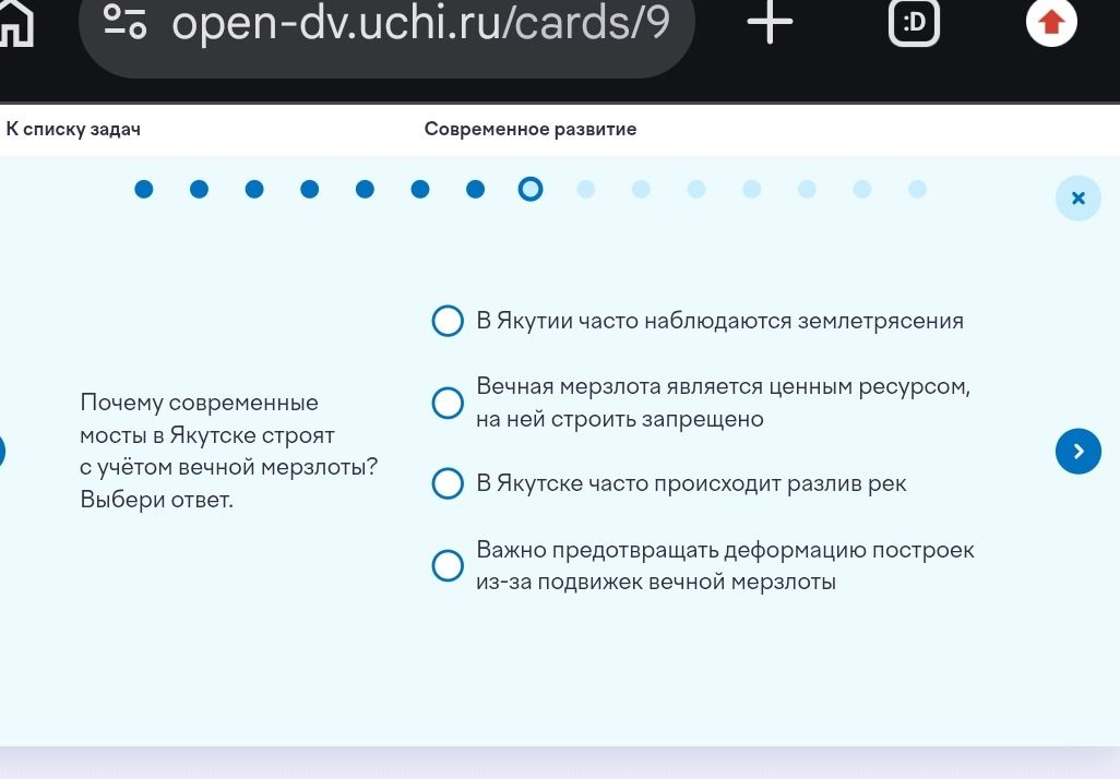 Фото задания: Почему современные мосты в Якутске строят с учётом вечной мерзлоты? Выбери ответ. Варианты: 1) В Якутии часто наблюдаются…
