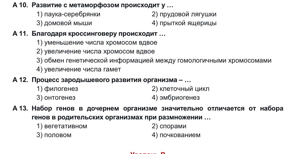 Фото задания: А 11. Благодаря кроссинговеру происходит … 1) уменьшение числа хромосом вдвое; 2) увеличение числа хромосом вдвое; 3) обмен…