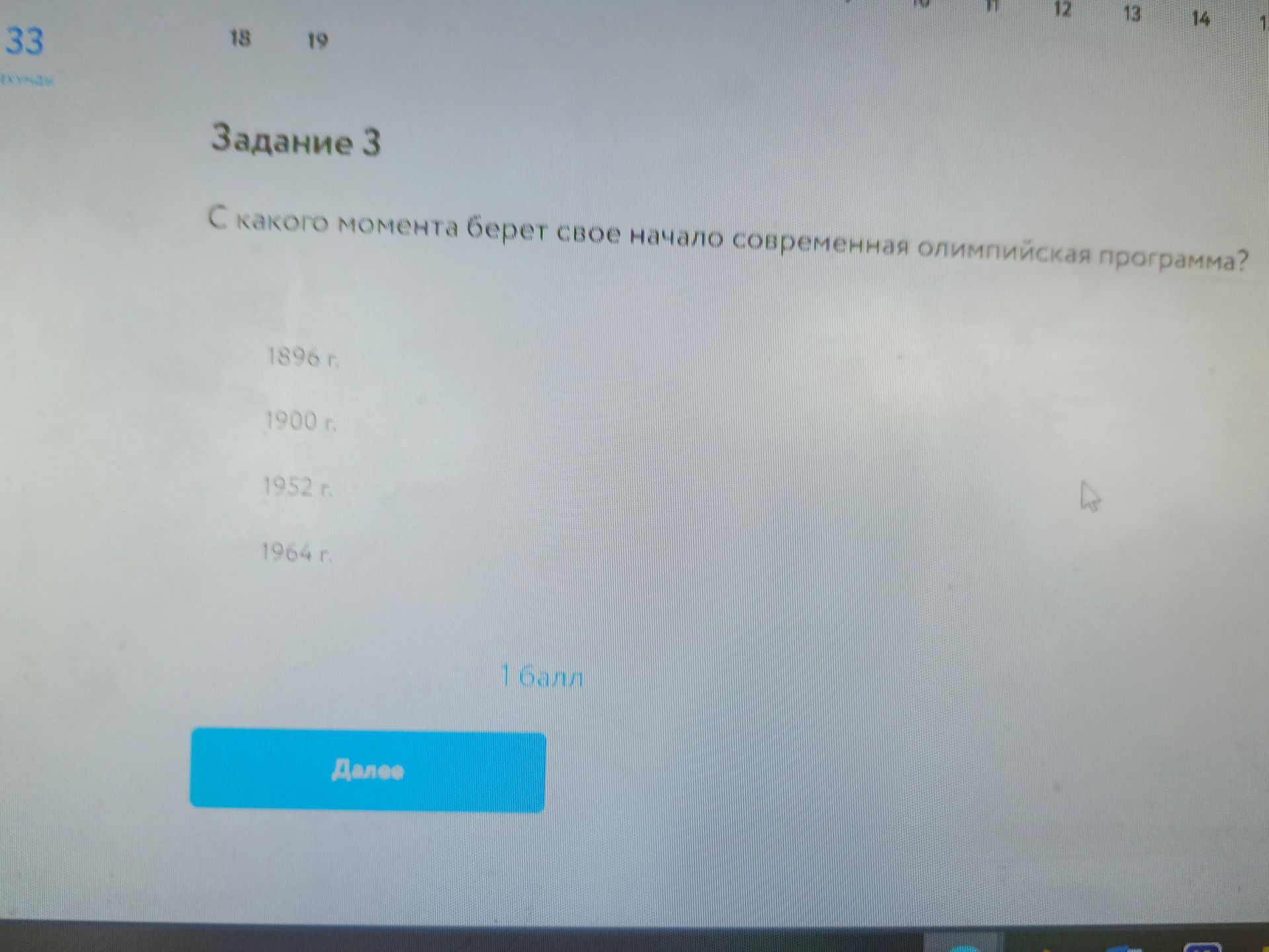Фото задания: Задание 3. С какого момента берёт своё начало современная олимпийская программа? 1896 г.; 1900 г.; 1952 г.; 1964 г.