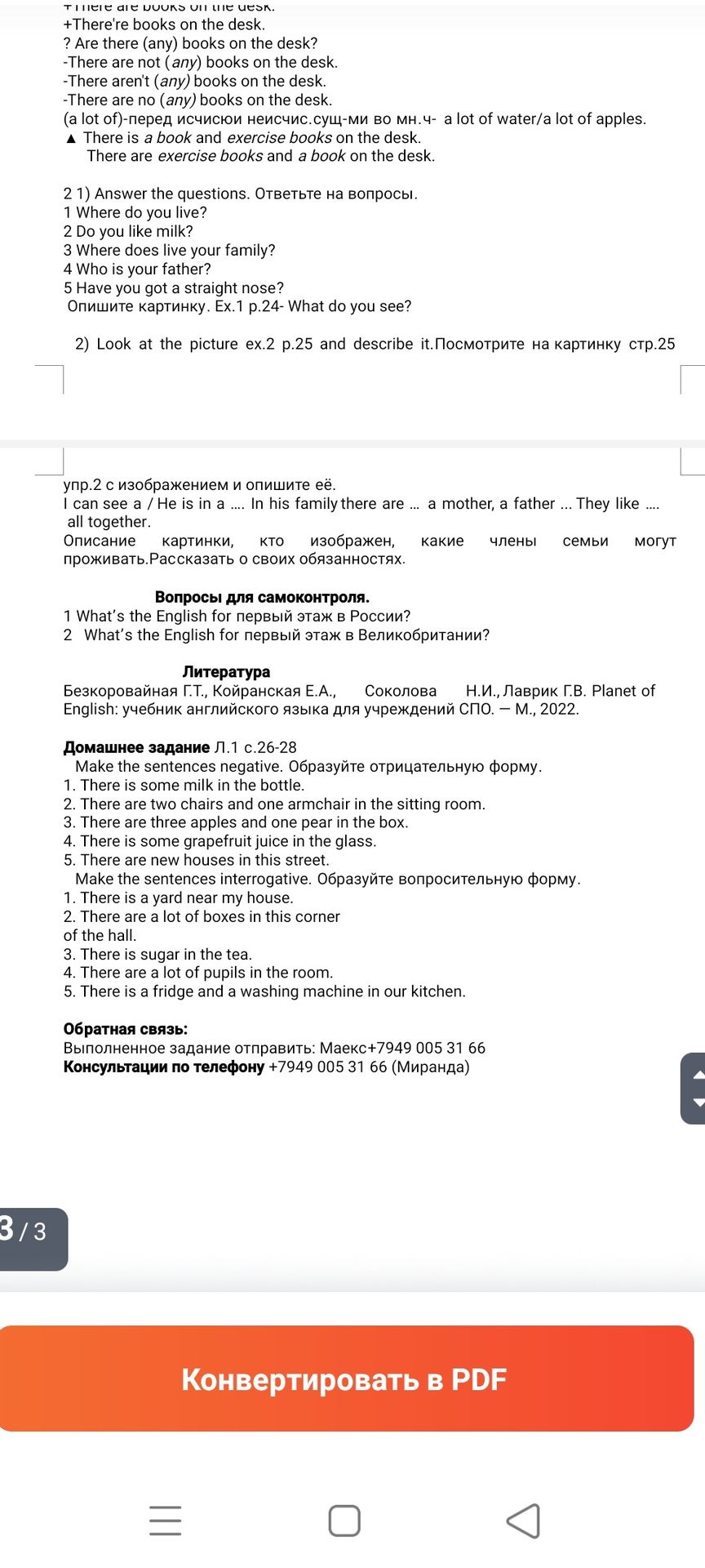 Фото задания: 2 1) Answer the questions. 1. Where do you live? 2. Do you like milk? 3. Where does your family live? 4. Who is your…