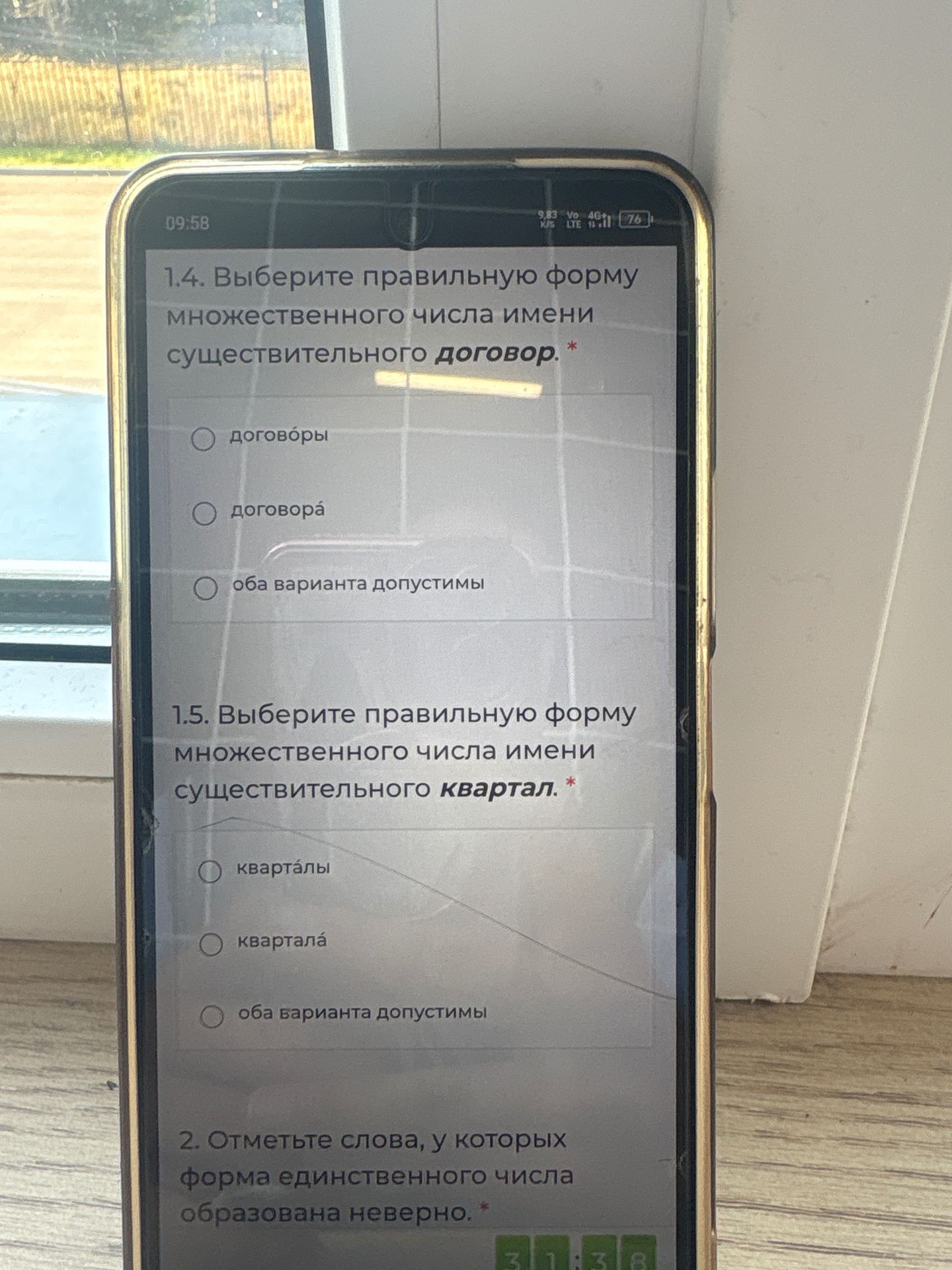 Фото задания: 2. Отметьте слова, у которых форма единственного числа образована неверно. [Список слов на изображении обрезан.]