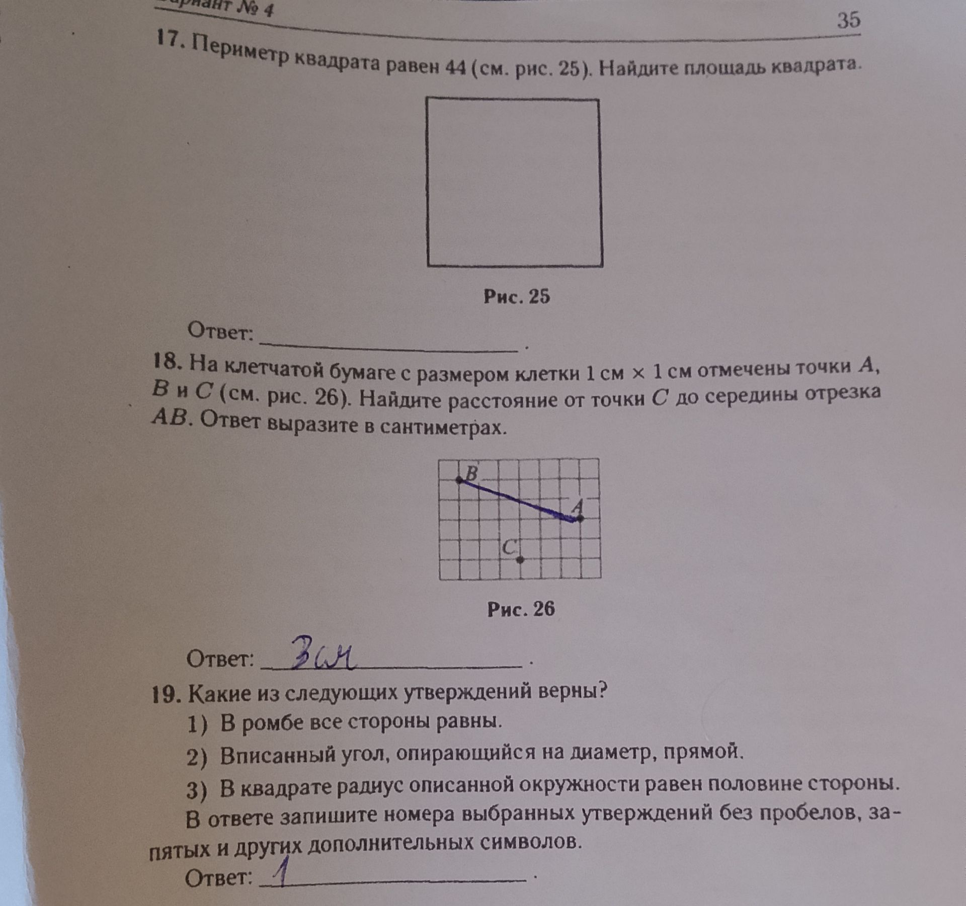 Фото задания: 18. На клетчатой бумаге с размером клетки 1 см × 1 см отмечены точки A, B и C (см. рис. 26). Найдите расстояние от точки C до…