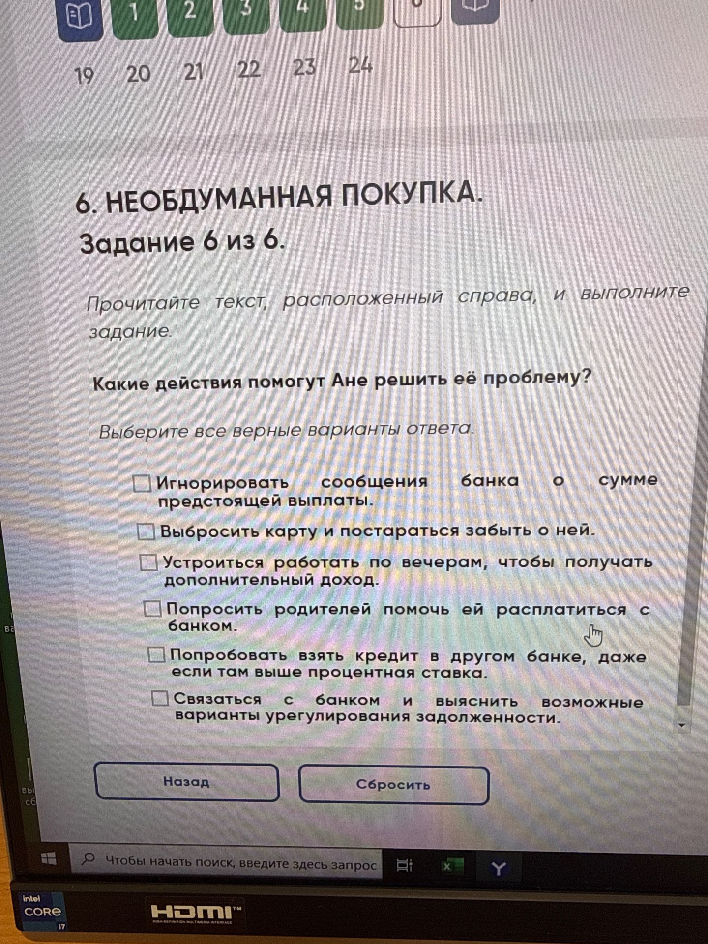 Фото задания: 6. НЕОБДУМАННАЯ ПОКУПКА. Прочитайте текст, расположенный справа, и выполните задание. Какие действия помогут Ане решить её…