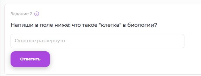 Фото задания: Задание 2. Напиши в поле ниже: что такое «клетка» в биологии?